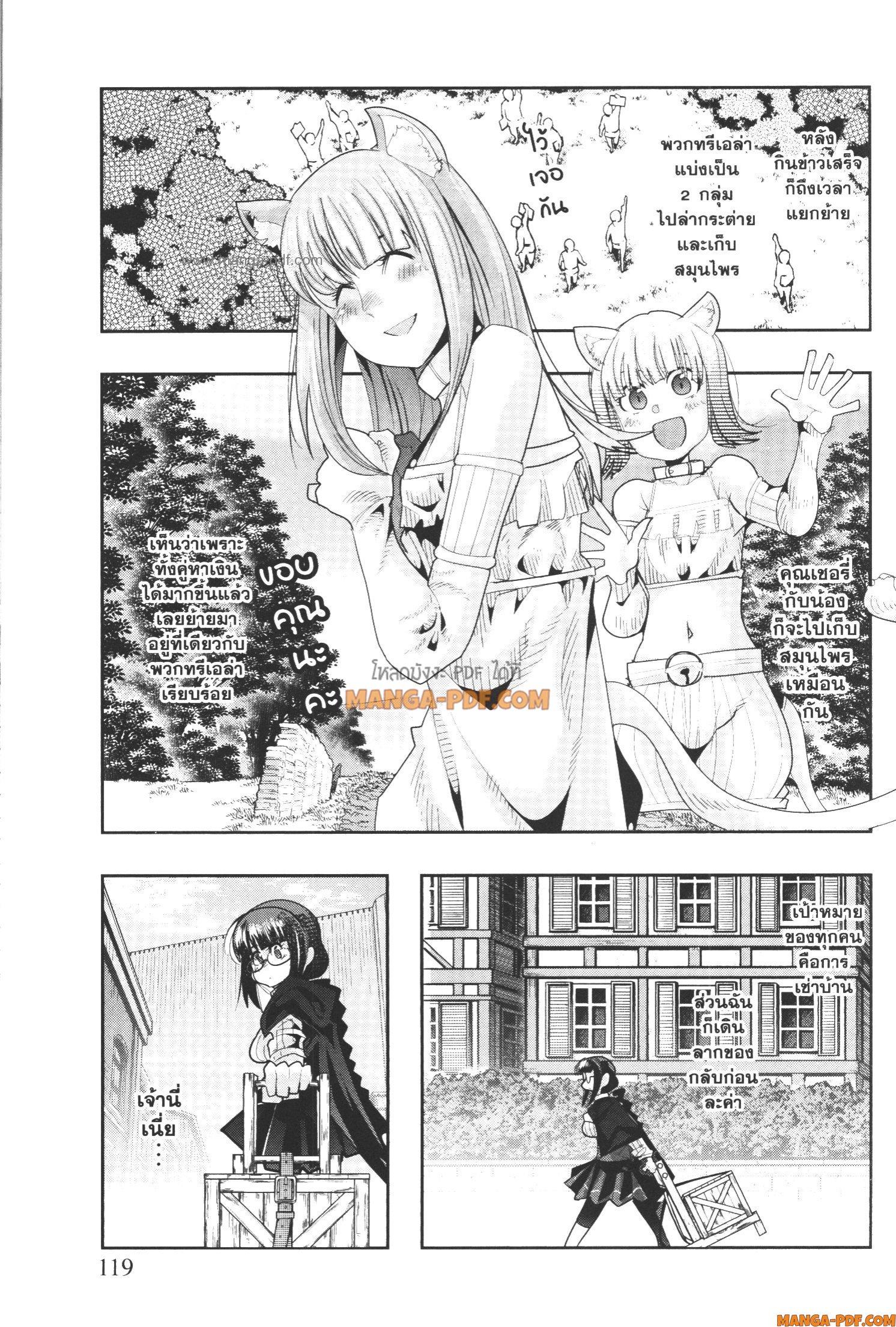 Yoku Wakaranai Keredo Isekai ni Tensei Shiteita You Desu Chap 51 - Next Chap 52