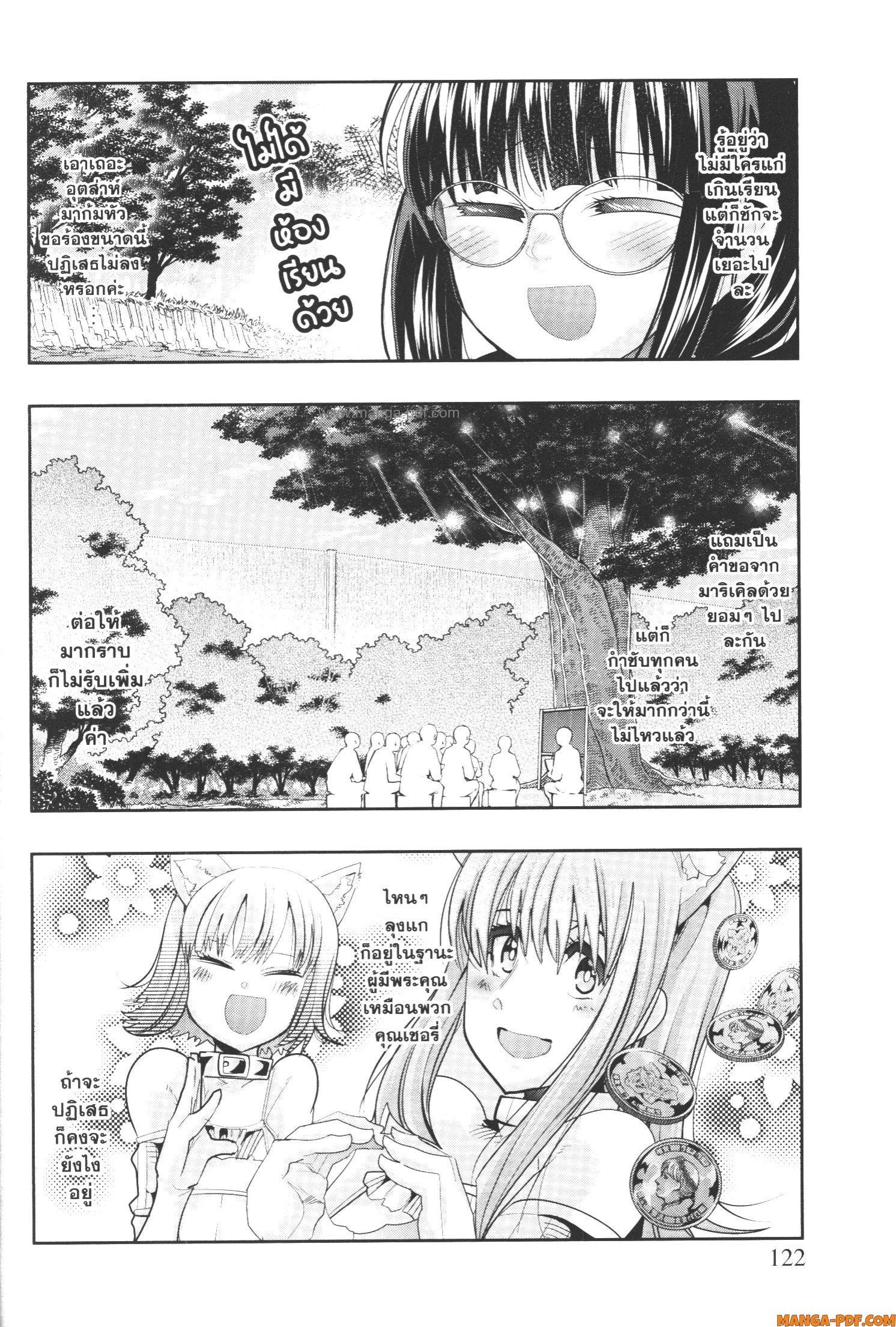 Yoku Wakaranai Keredo Isekai ni Tensei Shiteita You Desu Chap 51 - Next Chap 52