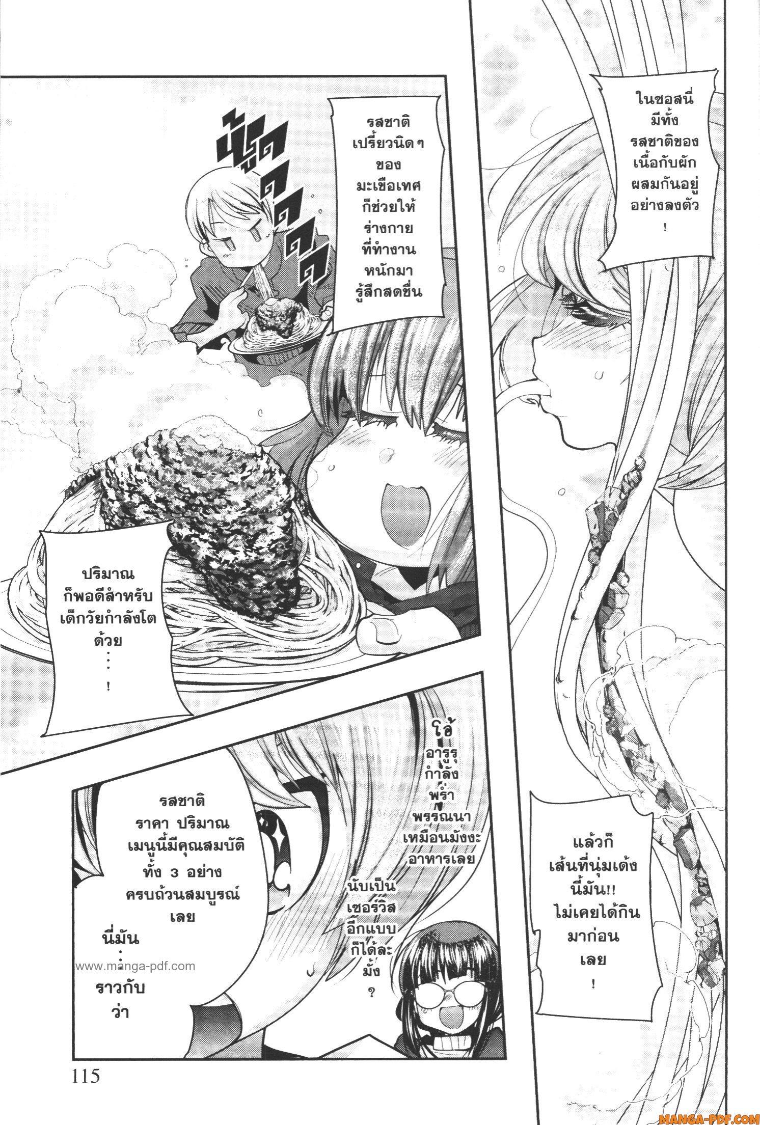 Yoku Wakaranai Keredo Isekai ni Tensei Shiteita You Desu Chap 51 - Next Chap 52