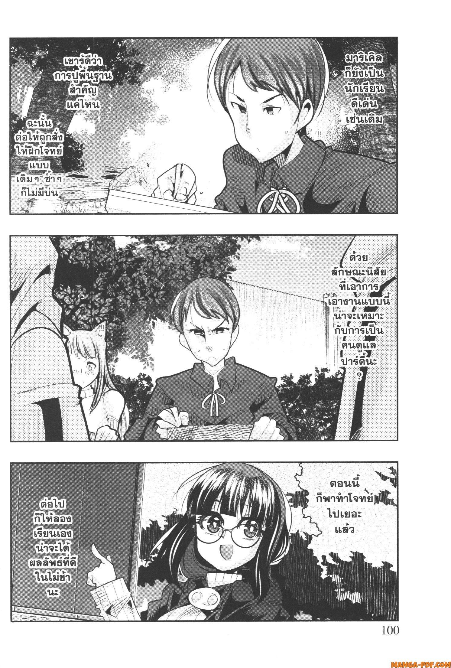 Yoku Wakaranai Keredo Isekai ni Tensei Shiteita You Desu Chap 51 - Next Chap 52