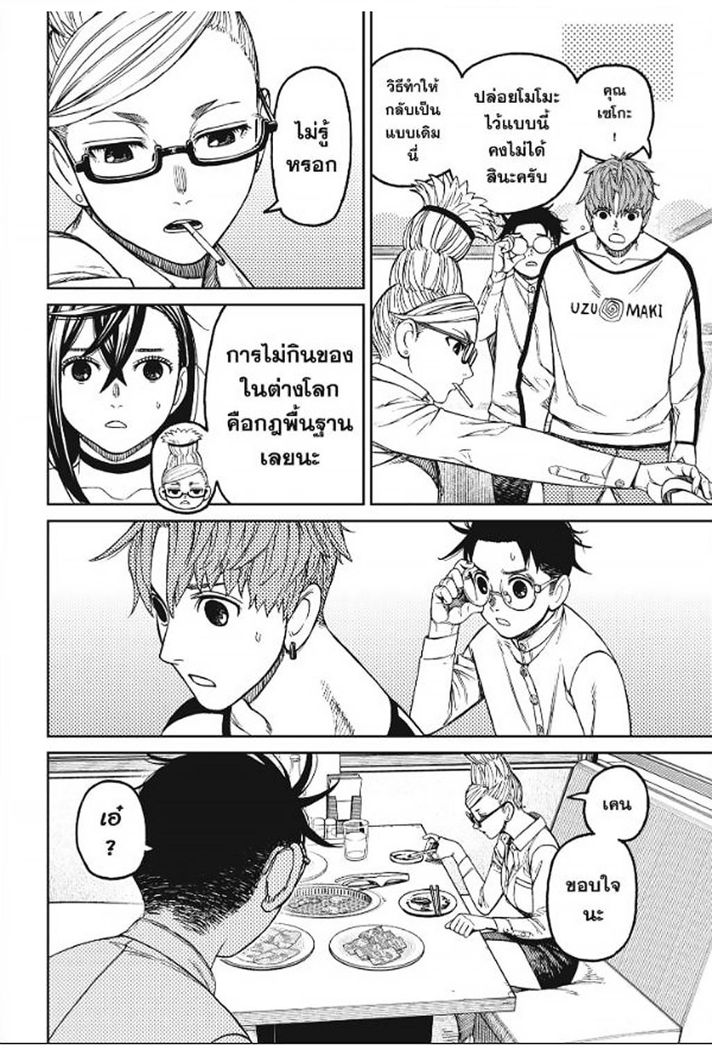 DANDADAN Chap 164 - Next Chap 165