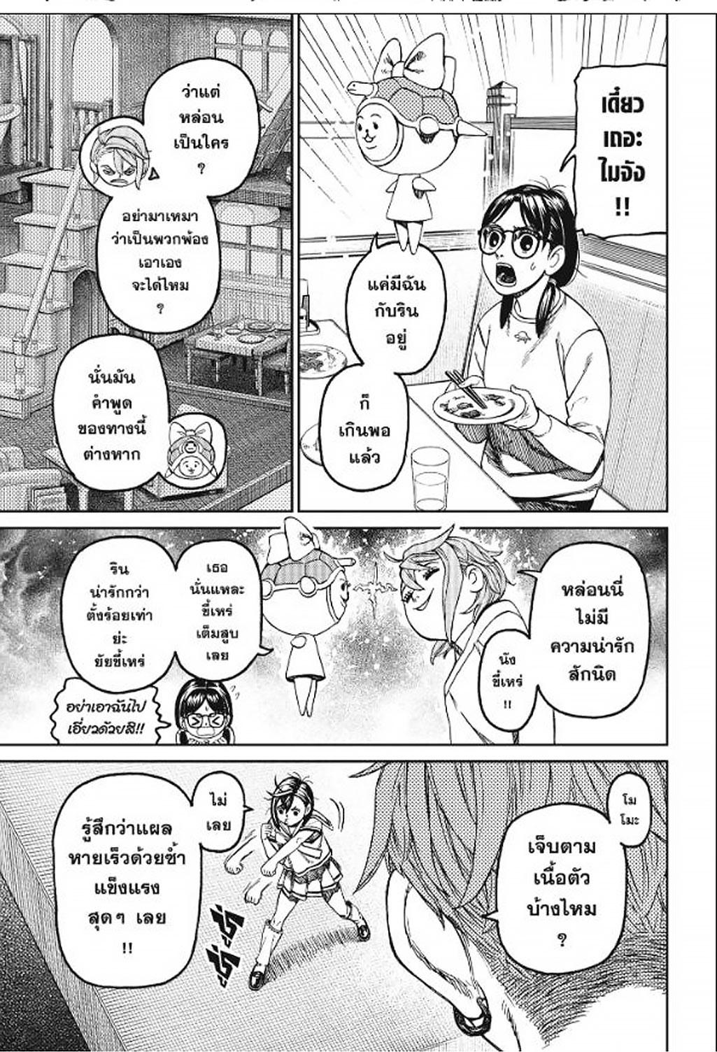 DANDADAN Chap 164 - Next Chap 165