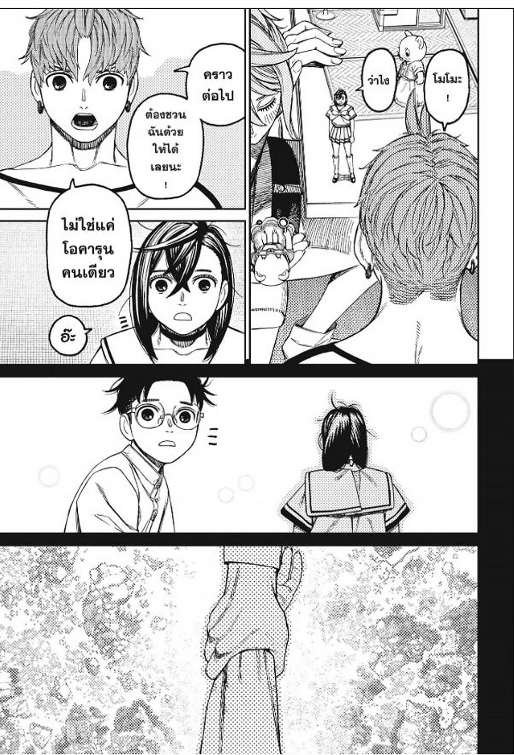 DANDADAN Chap 164 - Next Chap 165