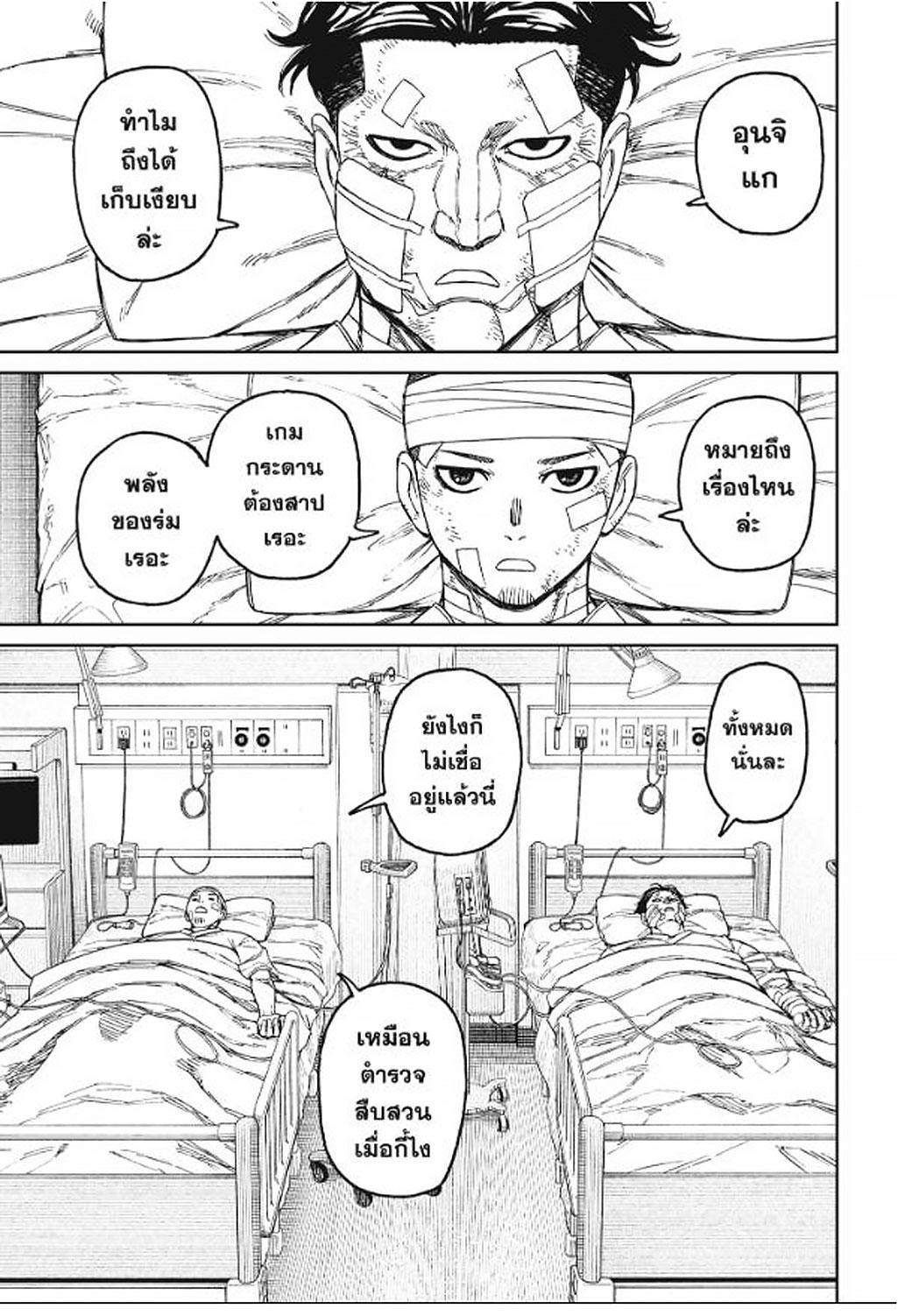 DANDADAN Chap 164 - Next Chap 165