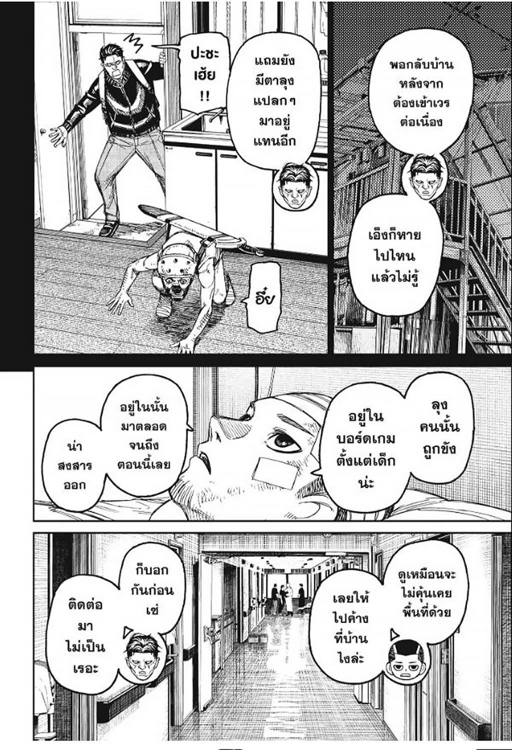 DANDADAN Chap 164 - Next Chap 165