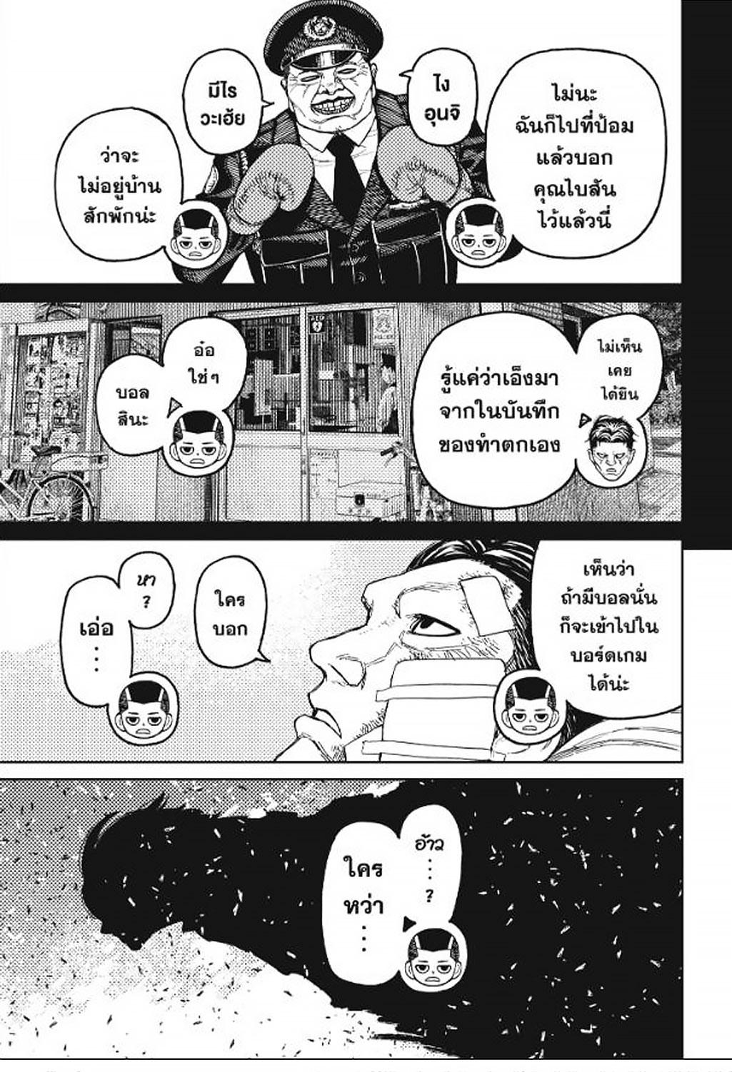 DANDADAN Chap 164 - Next Chap 165