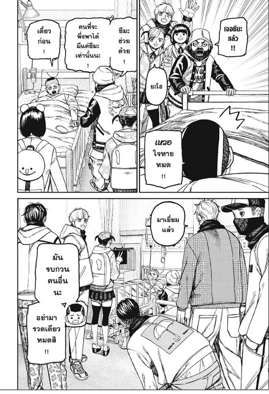 DANDADAN Chap 164 - Next Chap 165