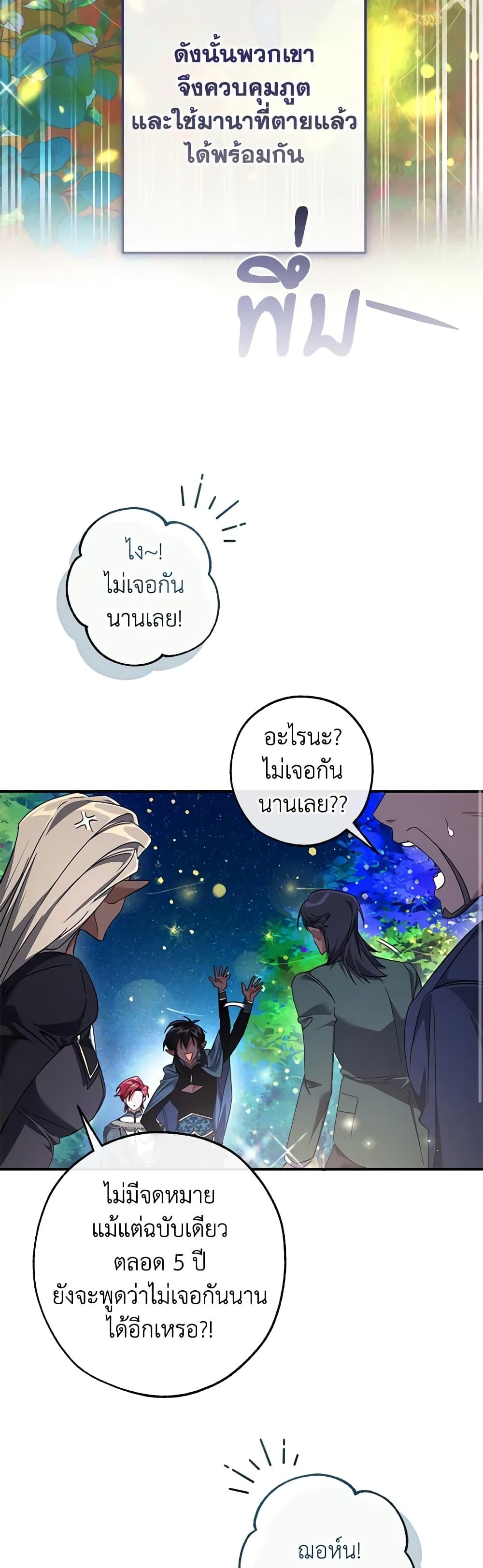 Trash of the Count’s Family Chap 123 - Next Chap 124