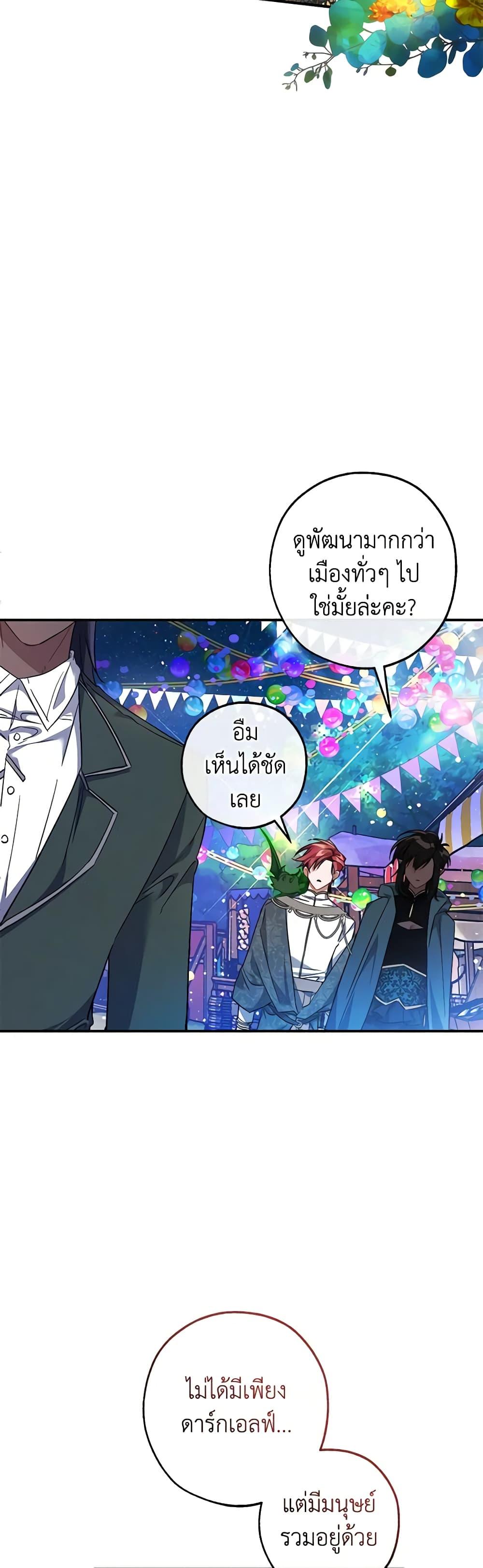 Trash of the Count’s Family Chap 123 - Next Chap 124