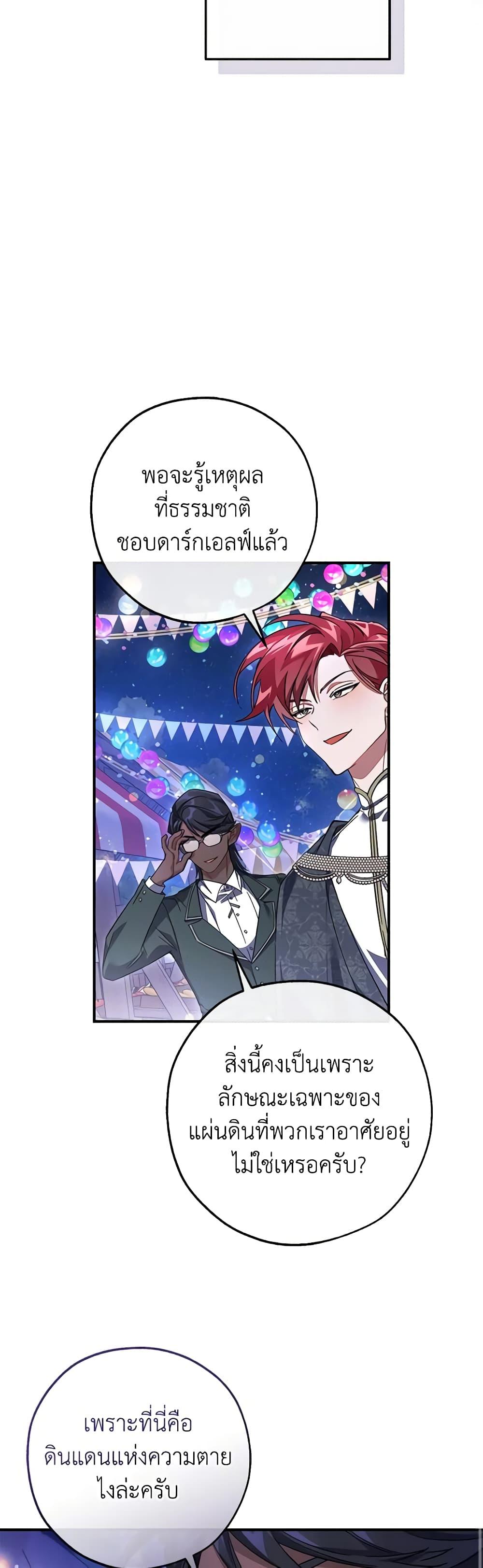 Trash of the Count’s Family Chap 123 - Next Chap 124