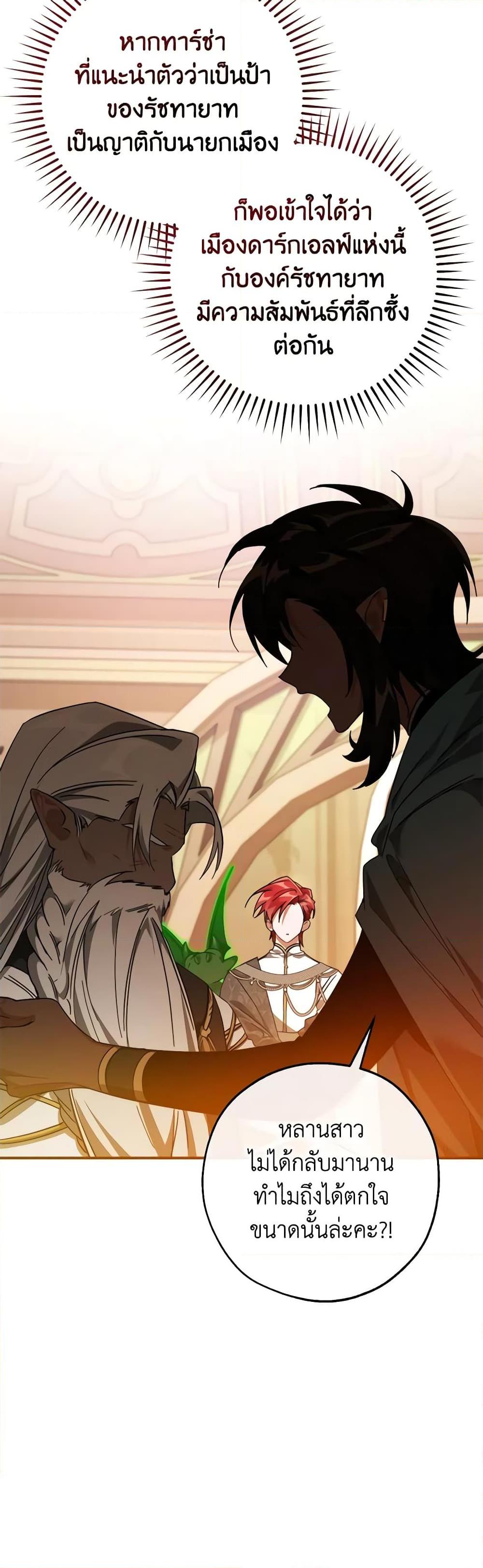 Trash of the Count’s Family Chap 123 - Next Chap 124