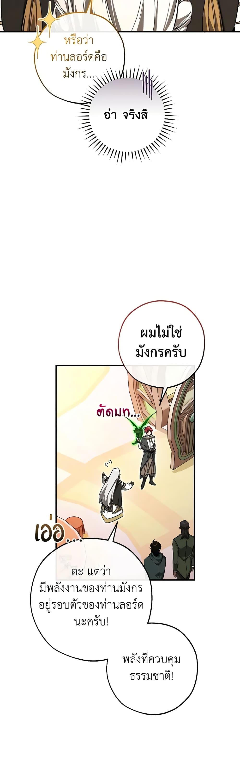 Trash of the Count’s Family Chap 123 - Next Chap 124