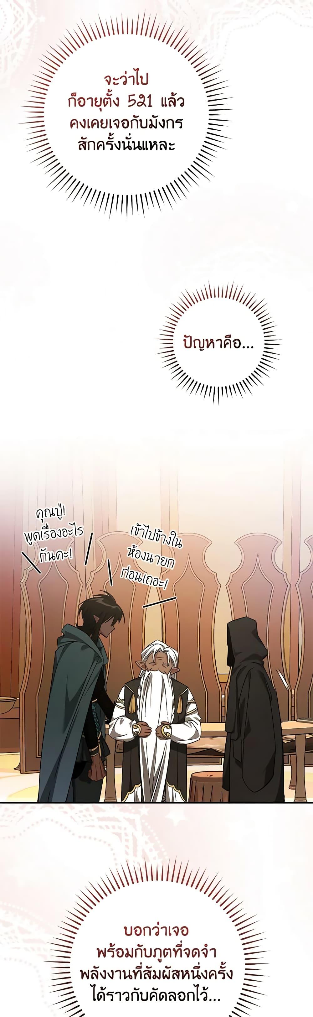 Trash of the Count’s Family Chap 123 - Next Chap 124