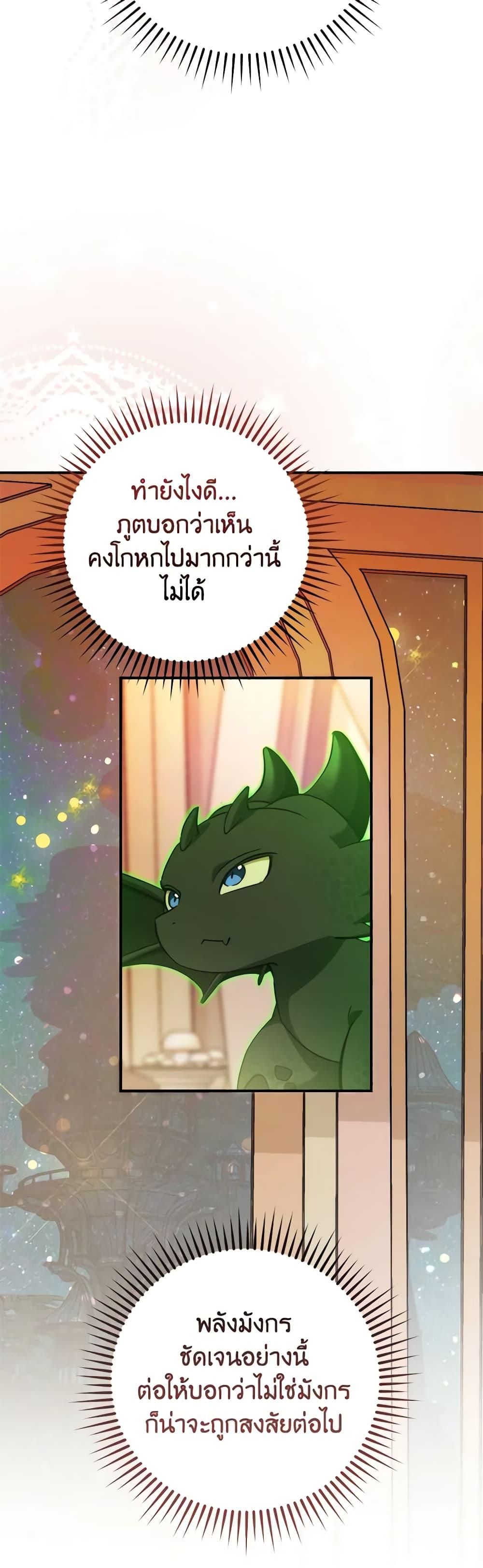 Trash of the Count’s Family Chap 123 - Next Chap 124