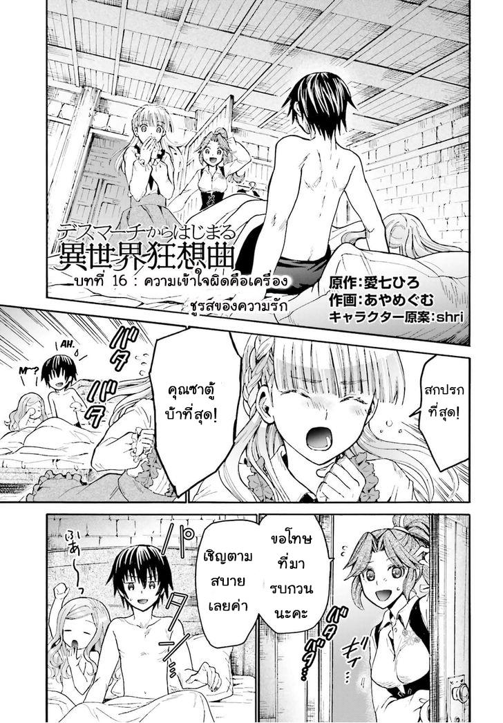Death March kara Hajimaru Isekai Kyousoukyoku Chap 16 - Next Chap 17