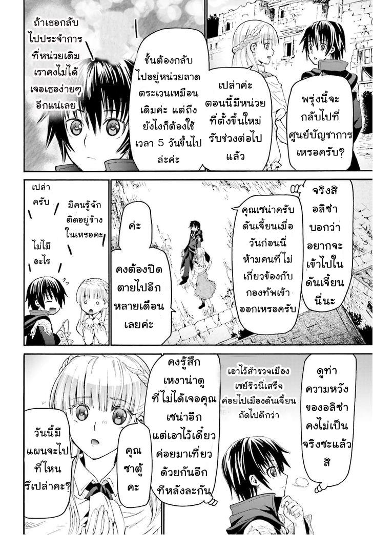 Death March kara Hajimaru Isekai Kyousoukyoku Chap 16 - Next Chap 17