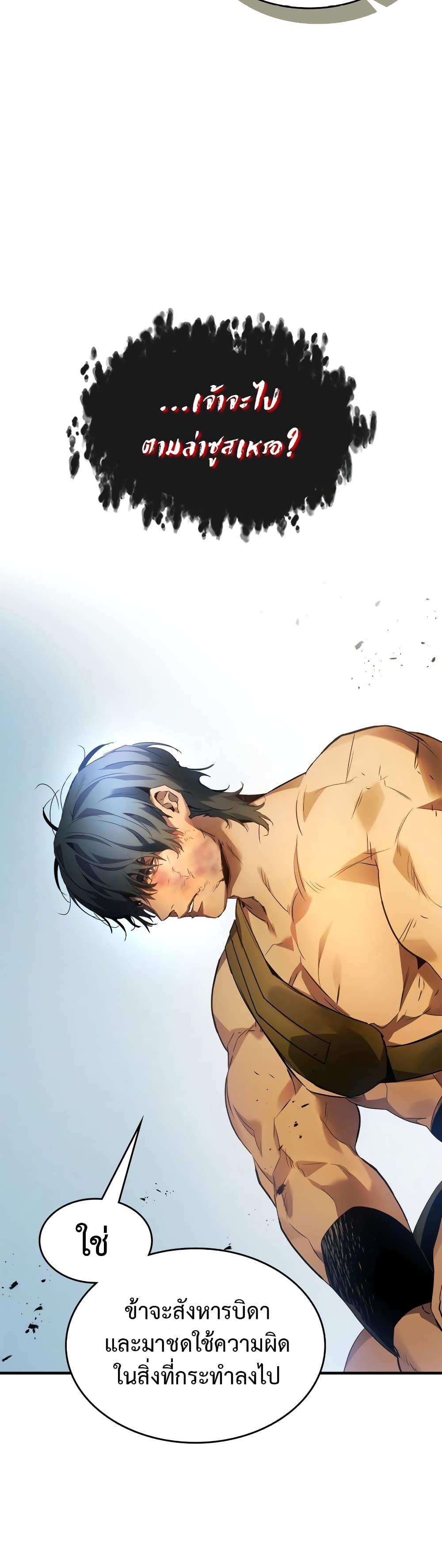 Leveling With the Gods Chap 114 - Next Chap 115