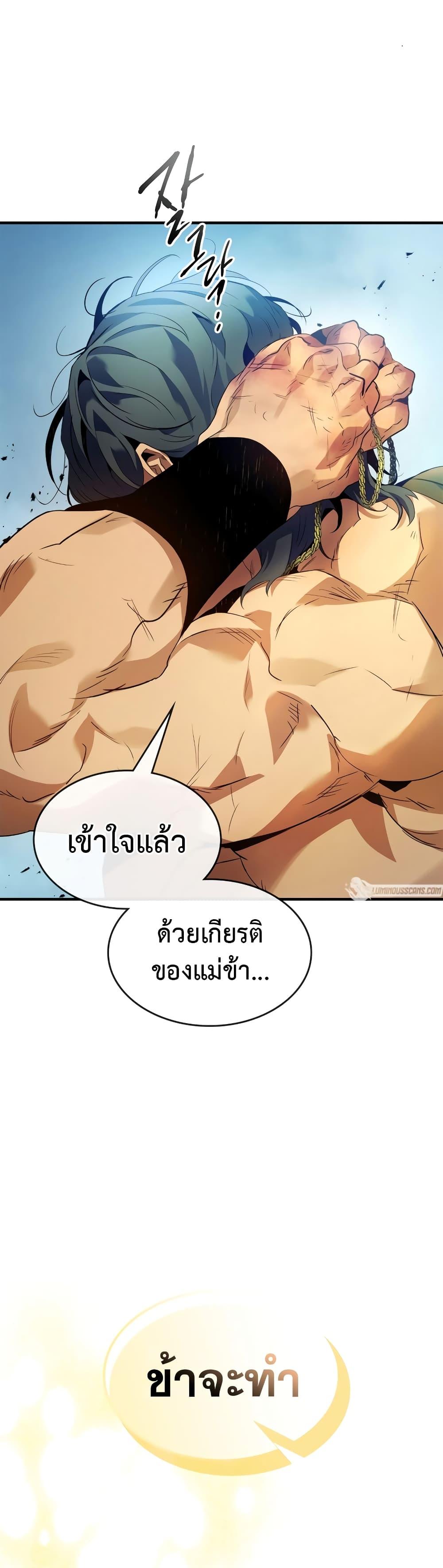 Leveling With the Gods Chap 114 - Next Chap 115