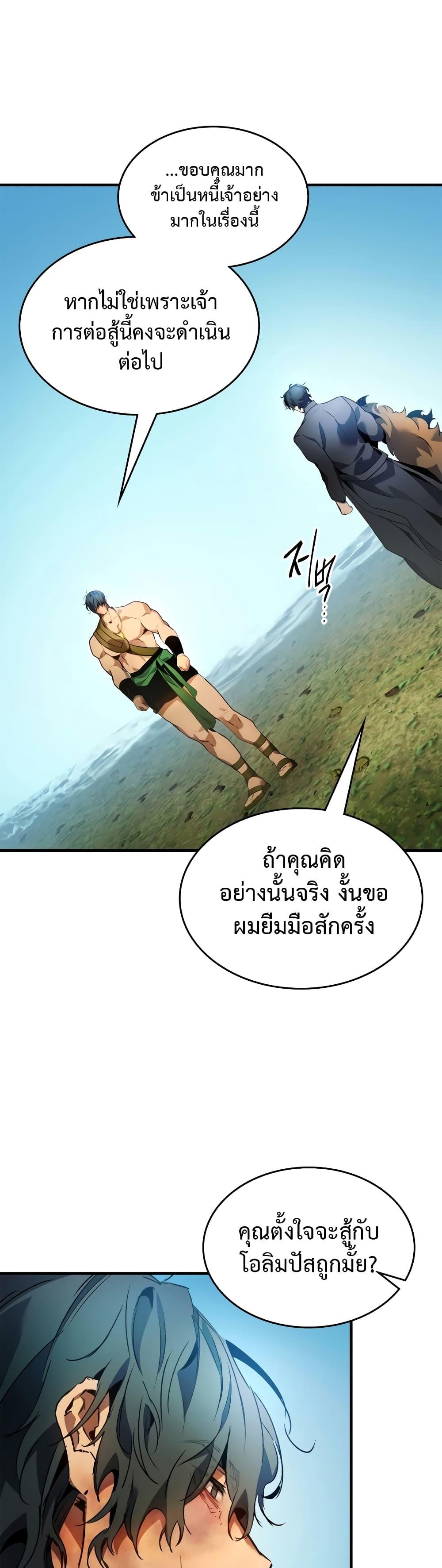 Leveling With the Gods Chap 114 - Next Chap 115