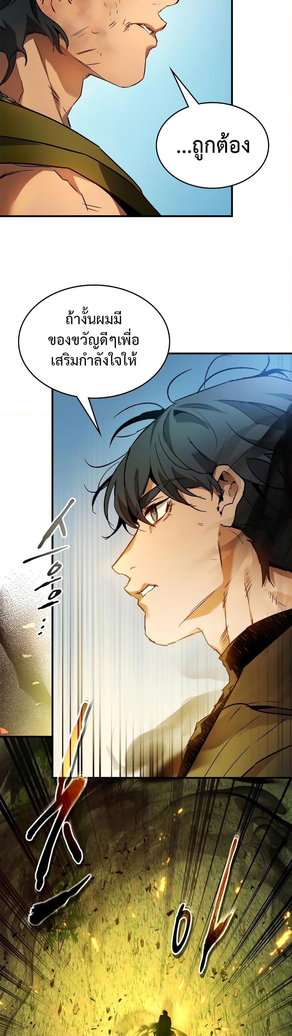 Leveling With the Gods Chap 114 - Next Chap 115