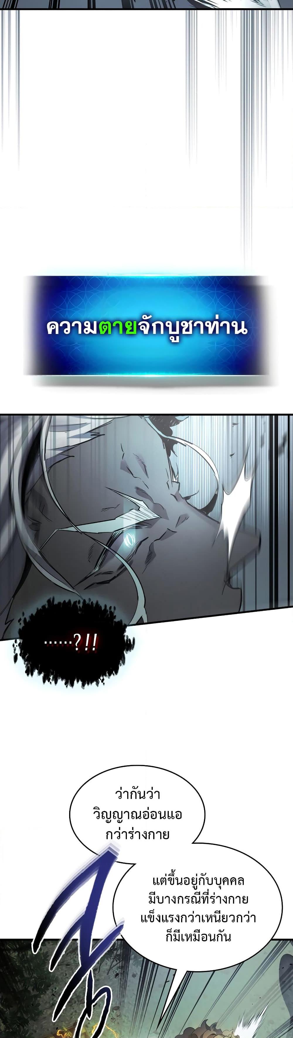 Leveling With the Gods Chap 114 - Next Chap 115