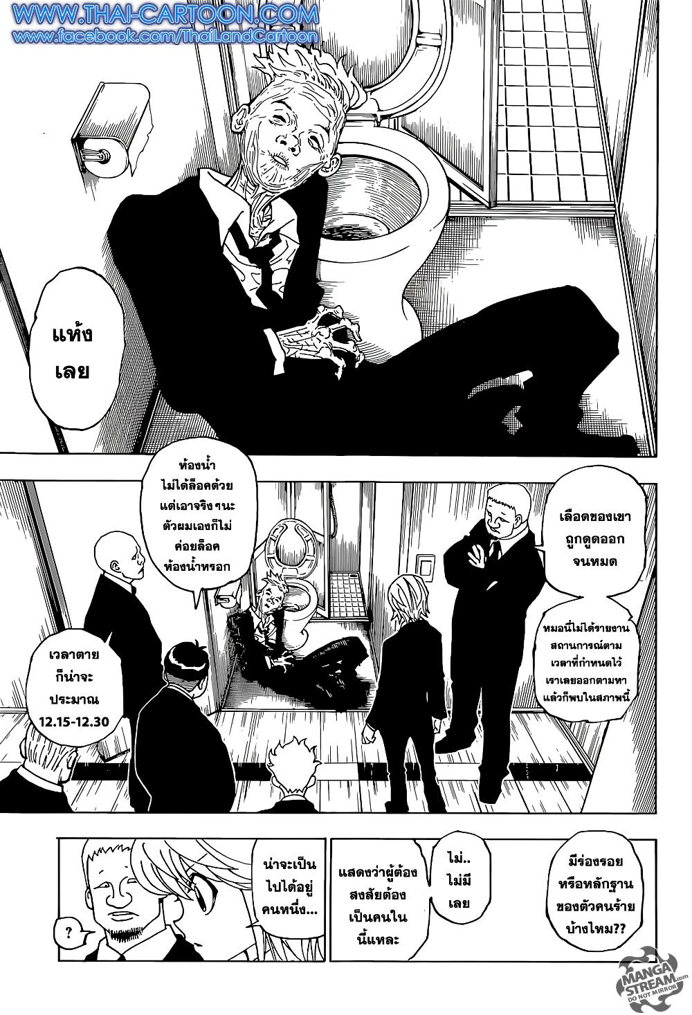 Hunter X Hunter Chap 359 - Next Chap 360