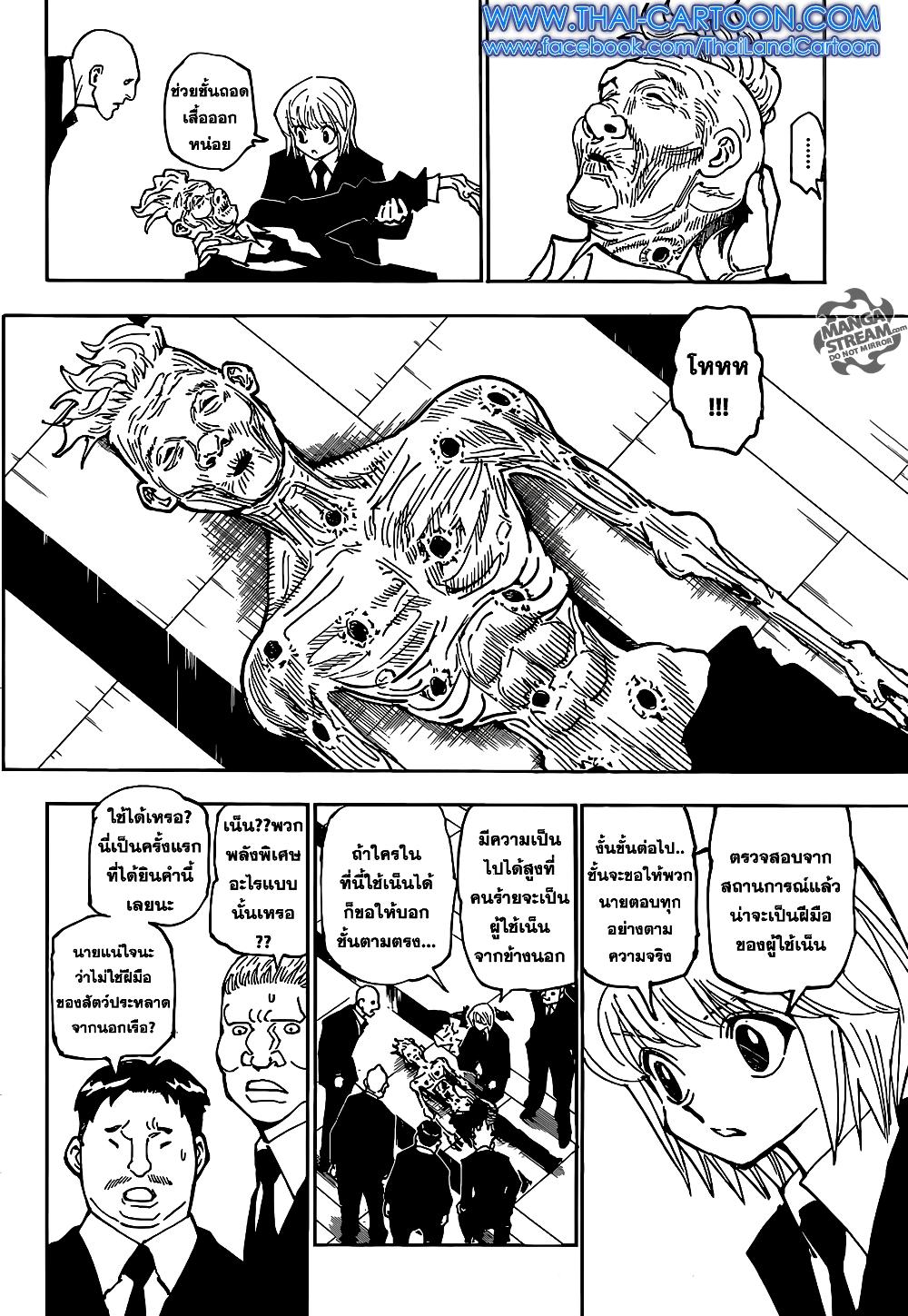 Hunter X Hunter Chap 359 - Next Chap 360