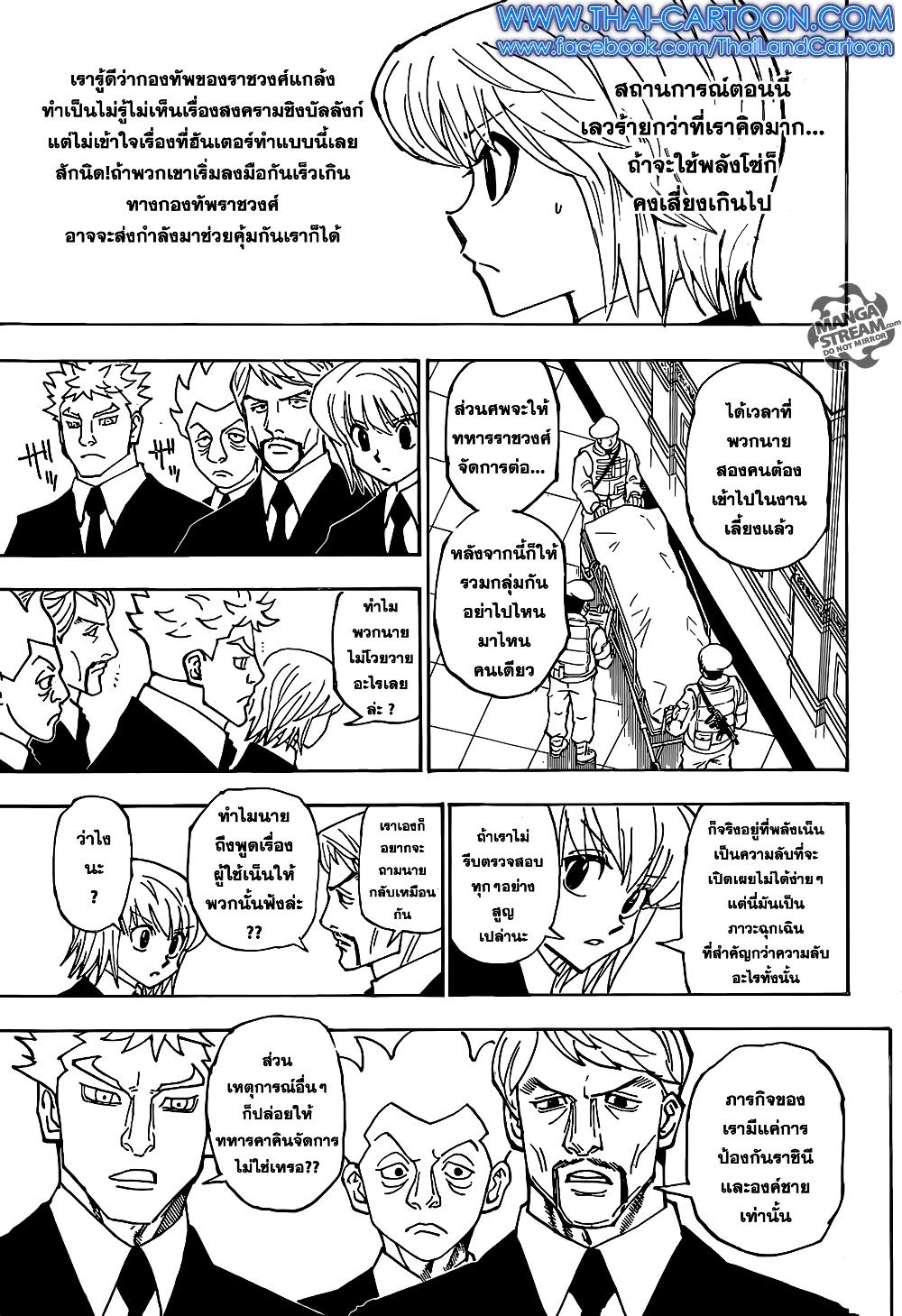 Hunter X Hunter Chap 359 - Next Chap 360