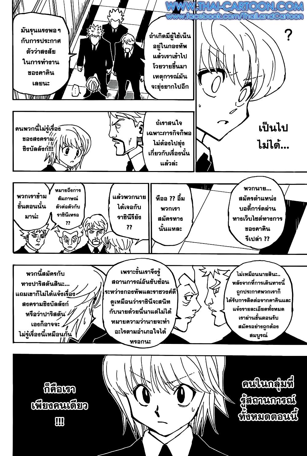 Hunter X Hunter Chap 359 - Next Chap 360