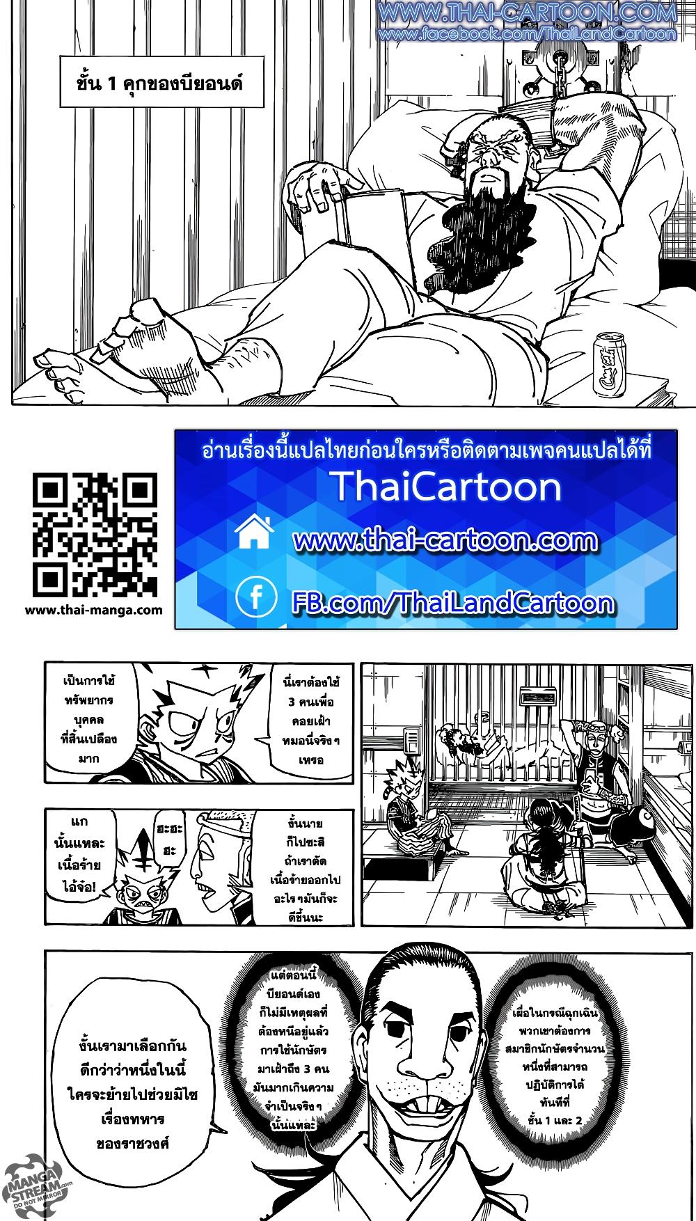 Hunter X Hunter Chap 359 - Next Chap 360