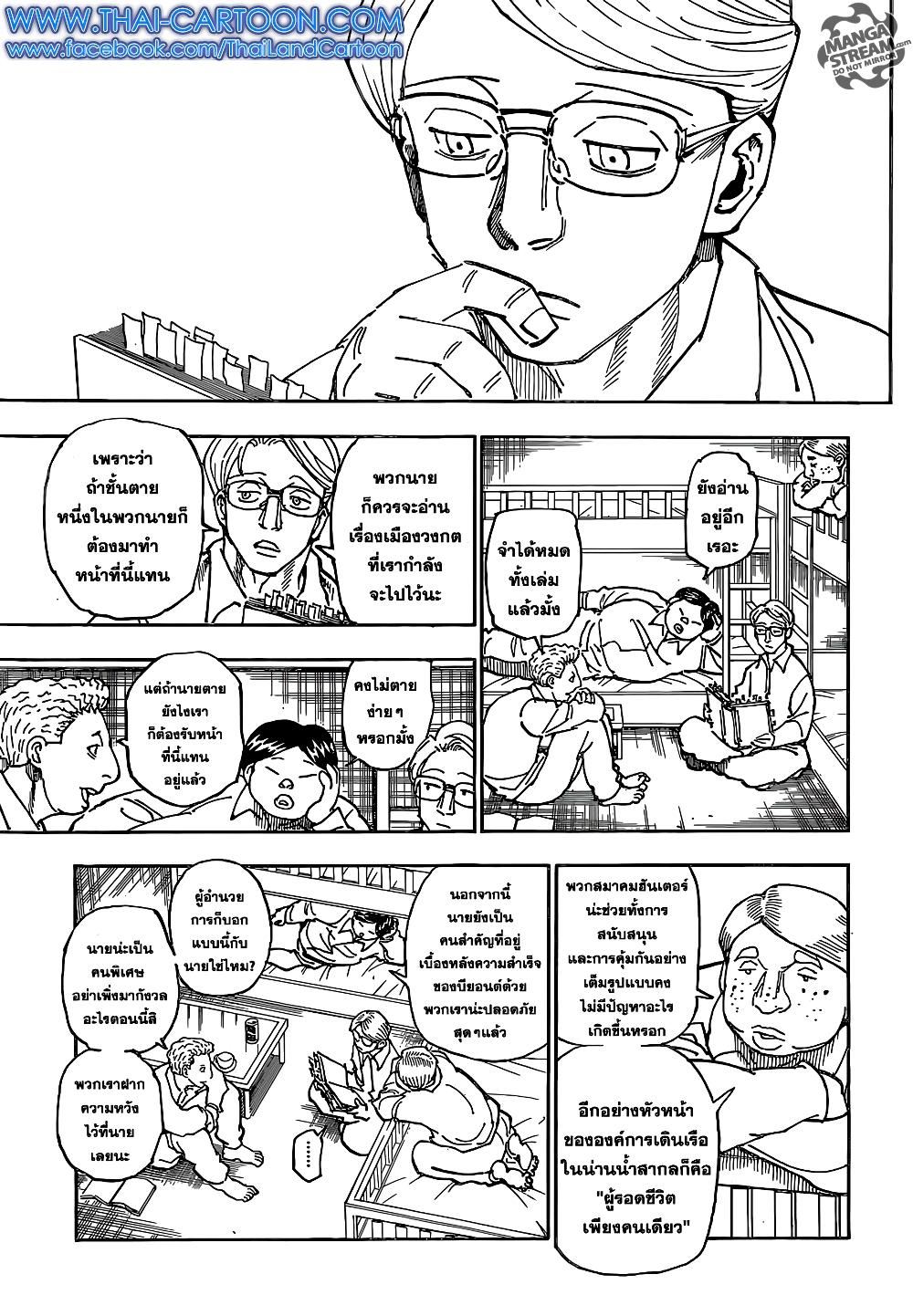 Hunter X Hunter Chap 359 - Next Chap 360