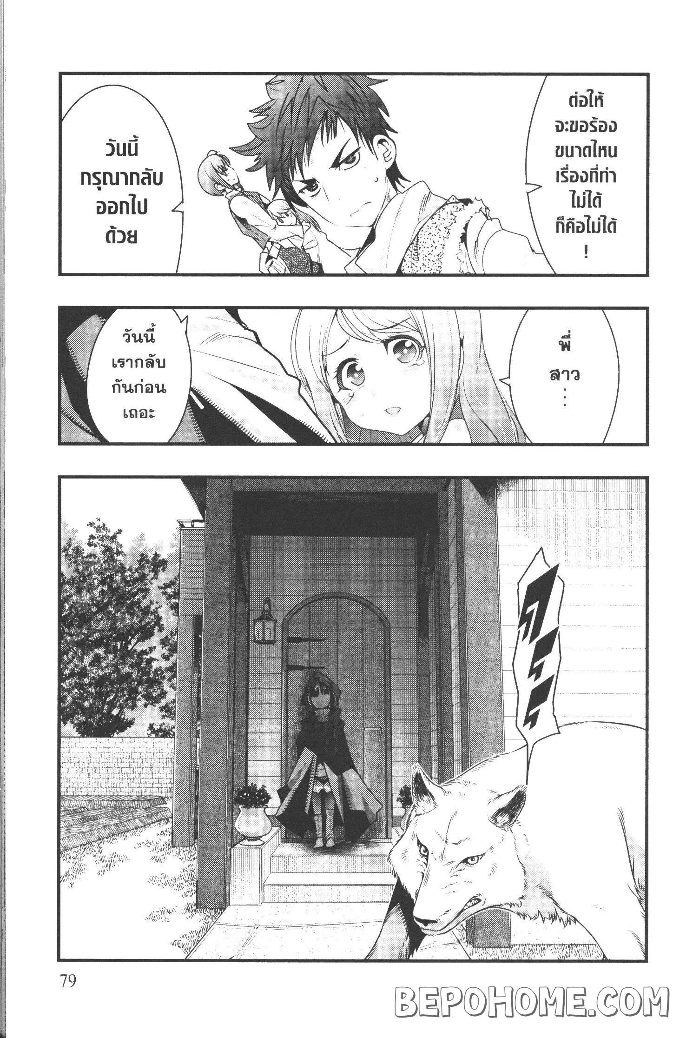 Yoku Wakaranai Keredo Isekai ni Tensei Shiteita You Desu Chap 8 - Next Chap 9