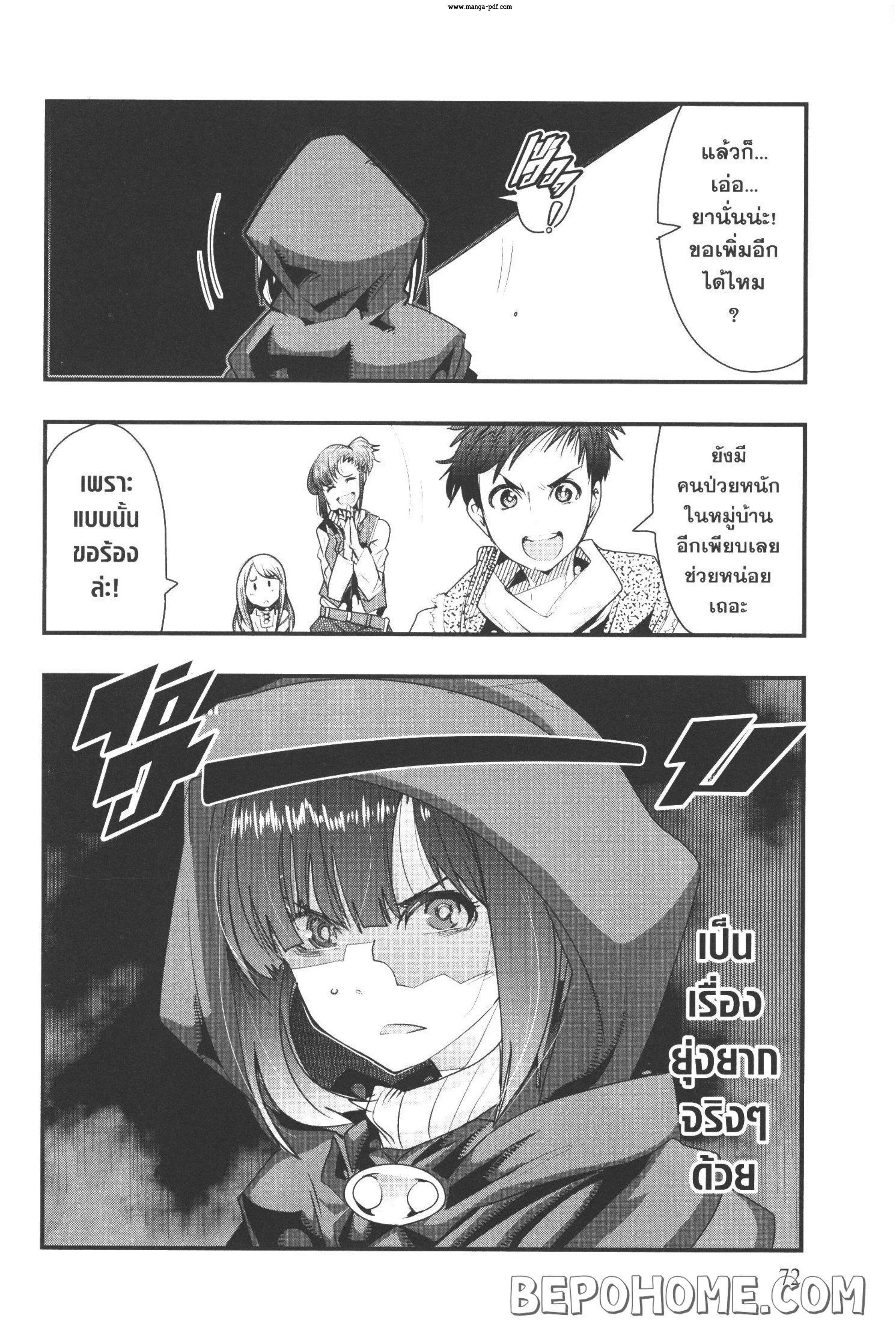 Yoku Wakaranai Keredo Isekai ni Tensei Shiteita You Desu Chap 8 - Next Chap 9