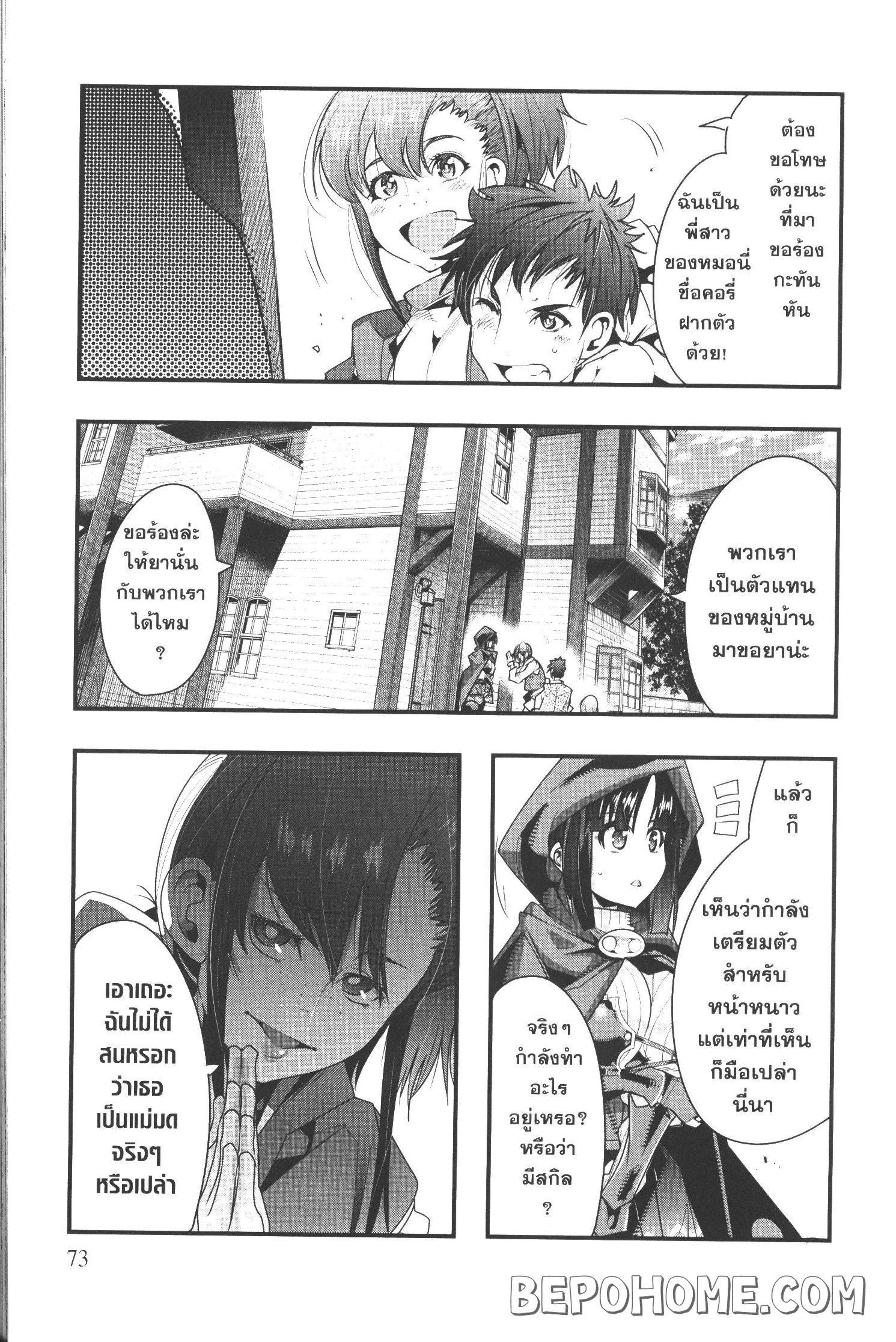 Yoku Wakaranai Keredo Isekai ni Tensei Shiteita You Desu Chap 8 - Next Chap 9