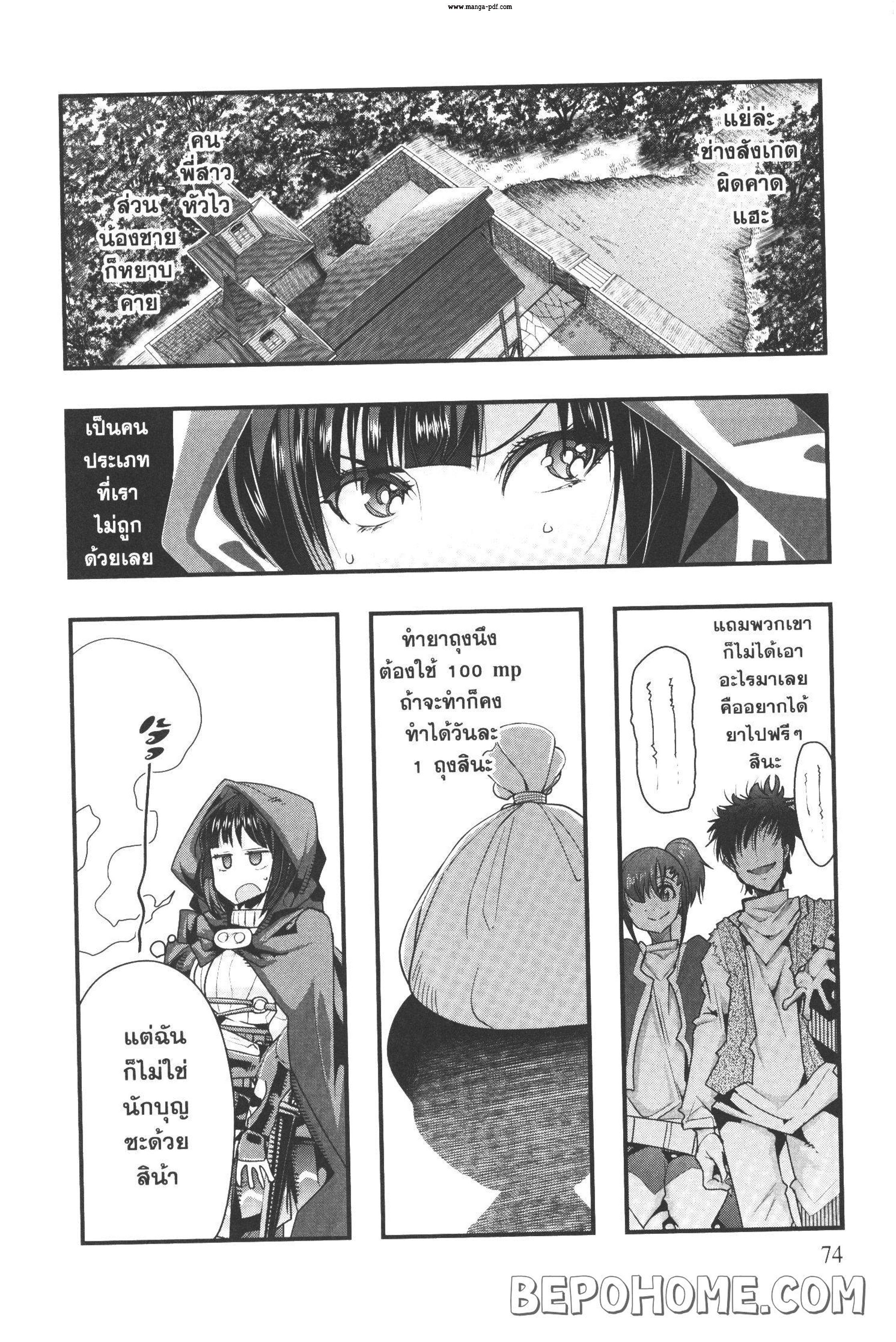 Yoku Wakaranai Keredo Isekai ni Tensei Shiteita You Desu Chap 8 - Next Chap 9