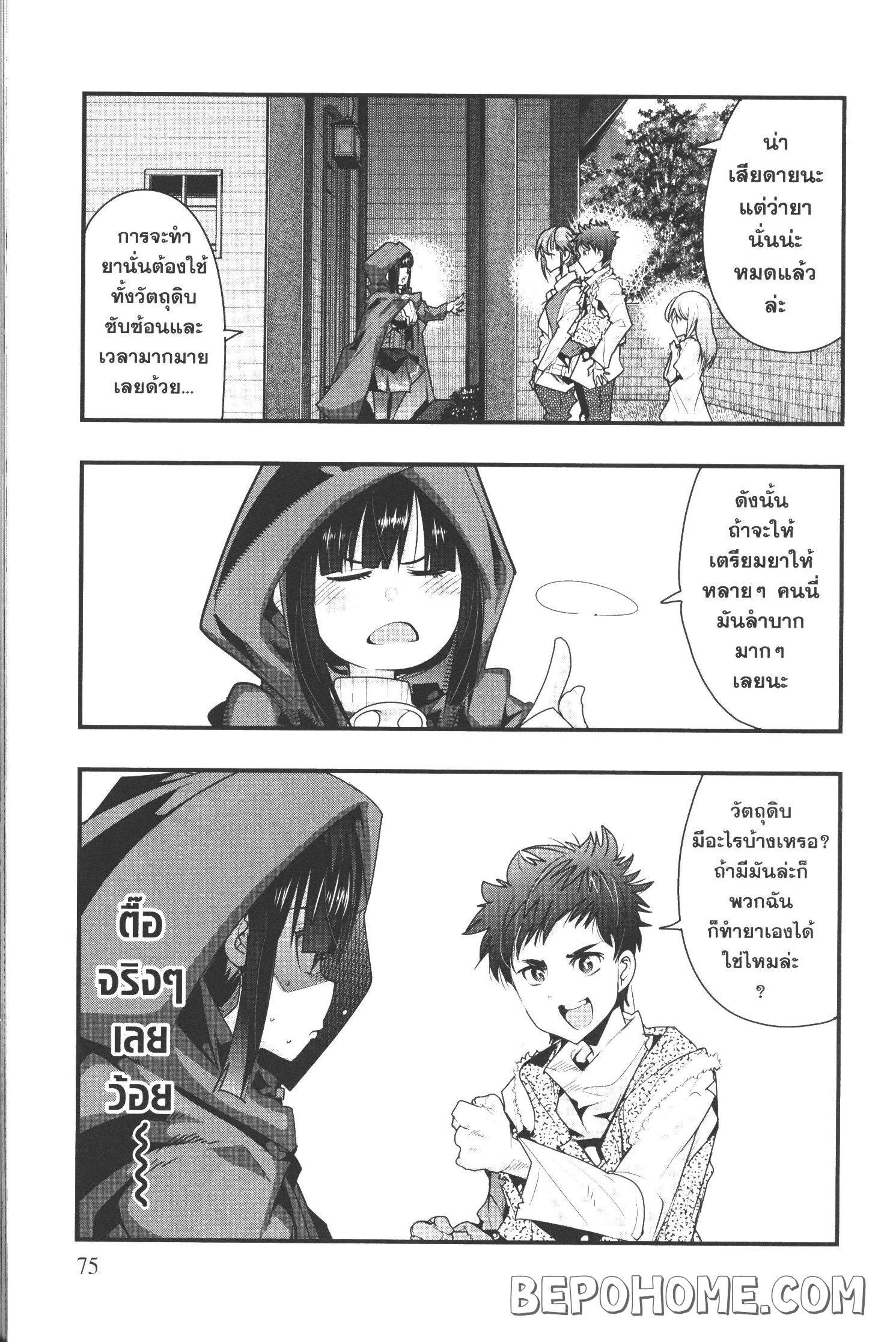 Yoku Wakaranai Keredo Isekai ni Tensei Shiteita You Desu Chap 8 - Next Chap 9