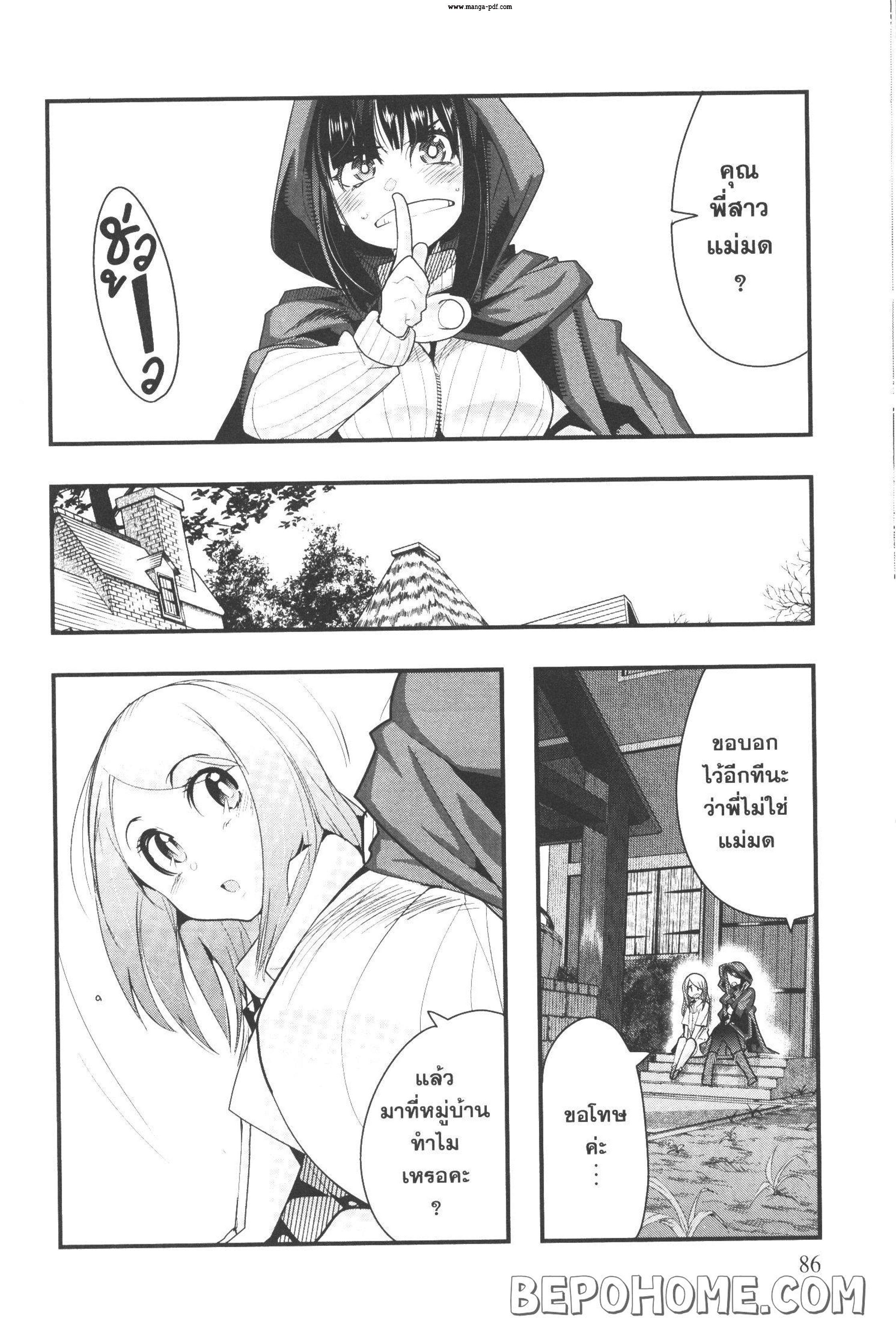 Yoku Wakaranai Keredo Isekai ni Tensei Shiteita You Desu Chap 8 - Next Chap 9