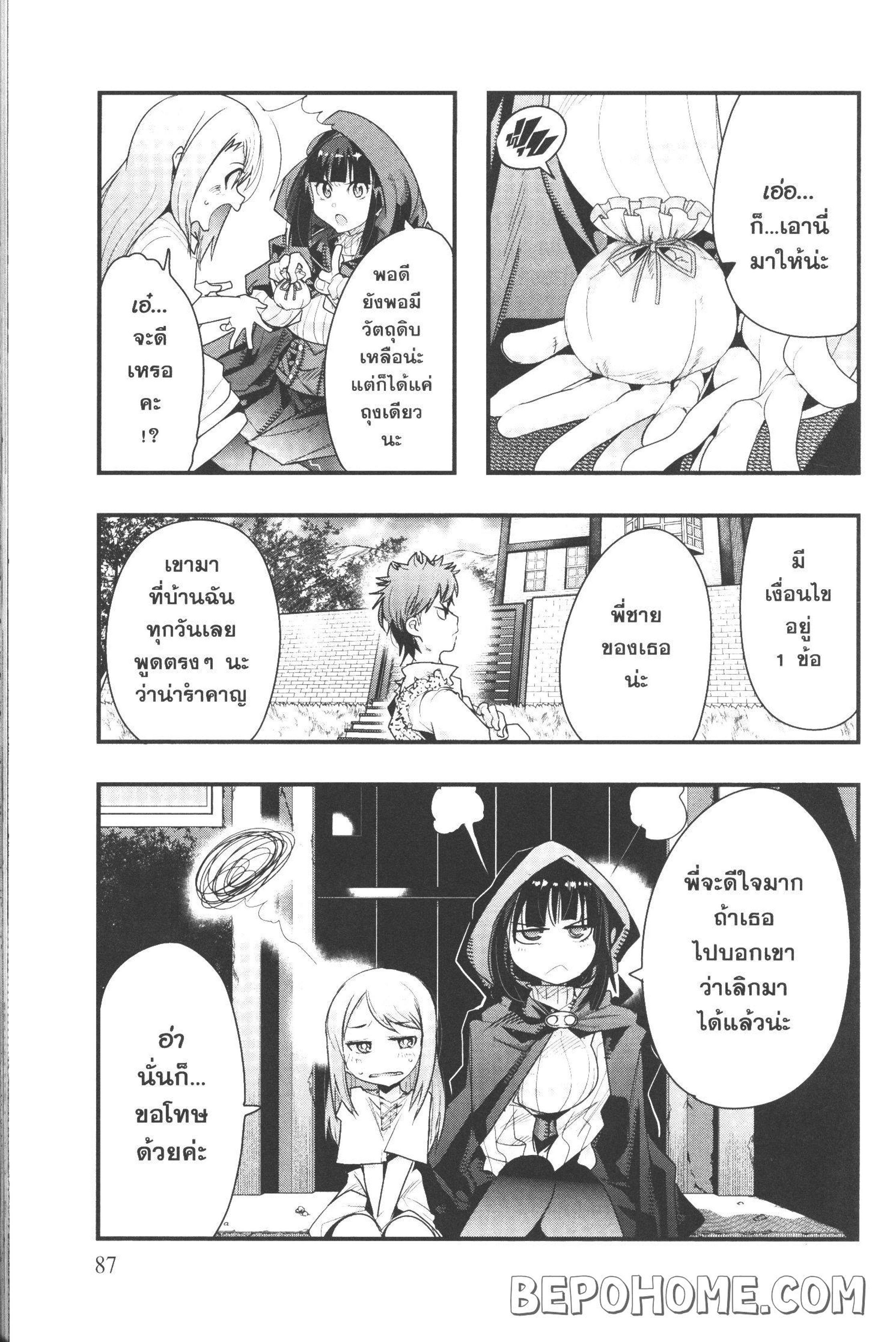 Yoku Wakaranai Keredo Isekai ni Tensei Shiteita You Desu Chap 8 - Next Chap 9
