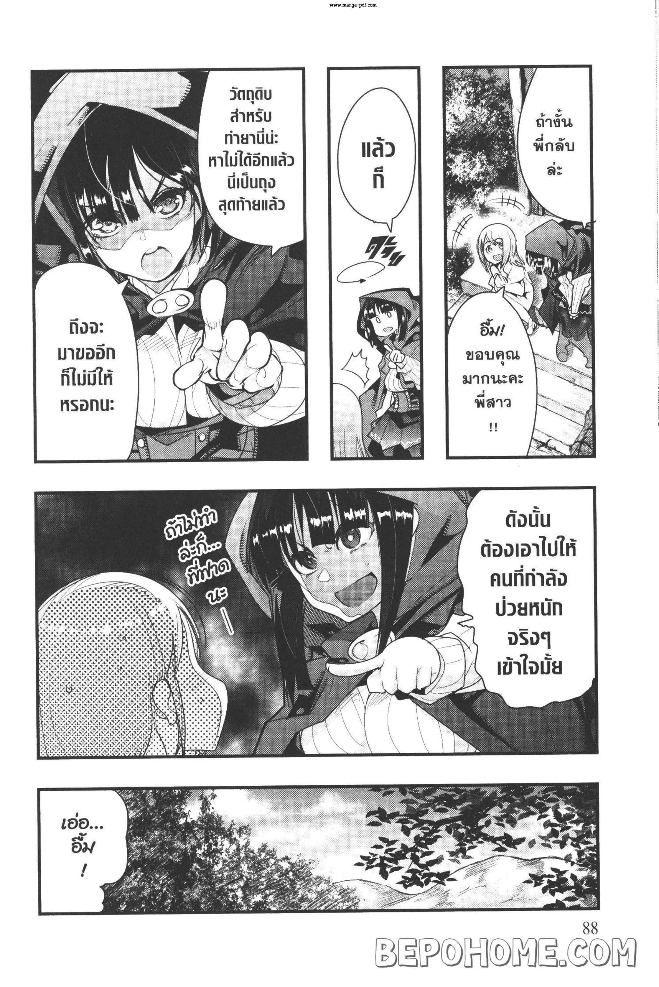 Yoku Wakaranai Keredo Isekai ni Tensei Shiteita You Desu Chap 8 - Next Chap 9