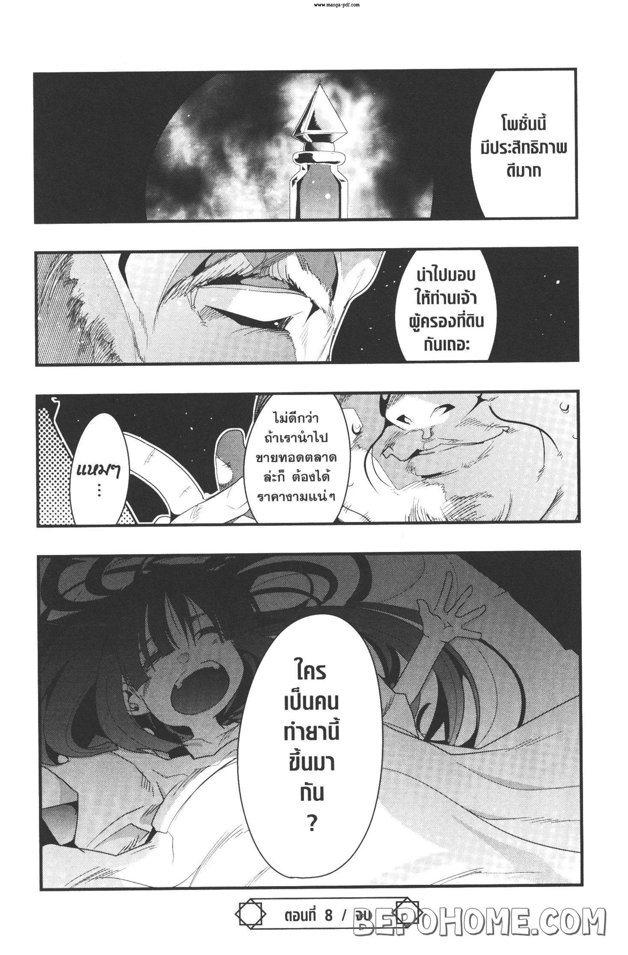 Yoku Wakaranai Keredo Isekai ni Tensei Shiteita You Desu Chap 8 - Next Chap 9