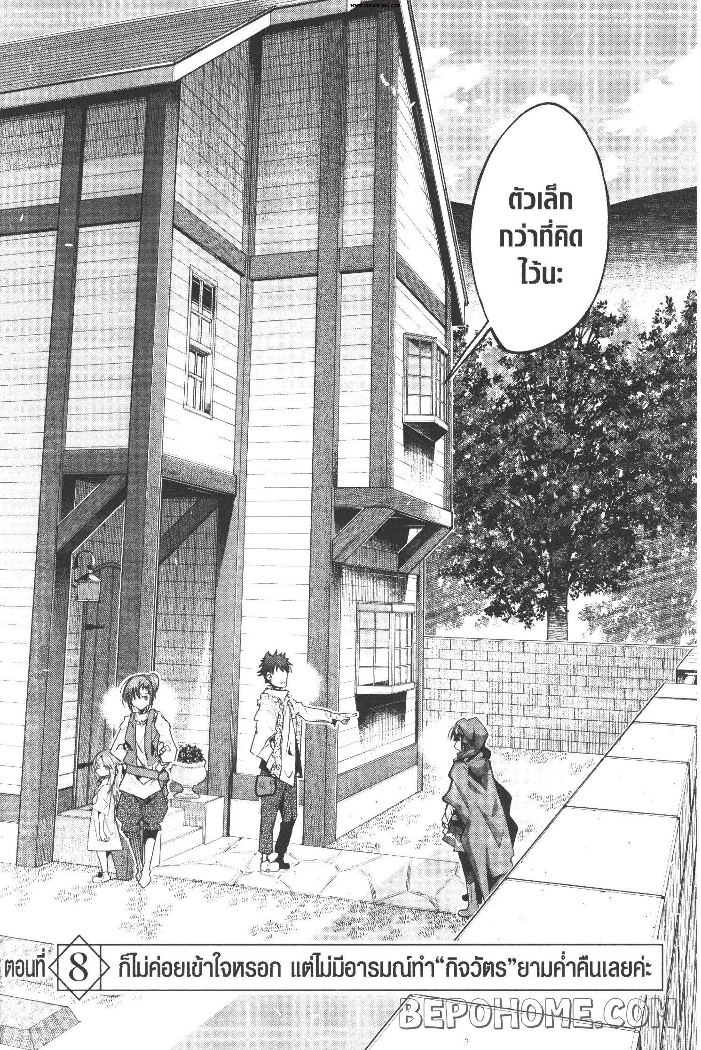 Yoku Wakaranai Keredo Isekai ni Tensei Shiteita You Desu Chap 8 - Next Chap 9