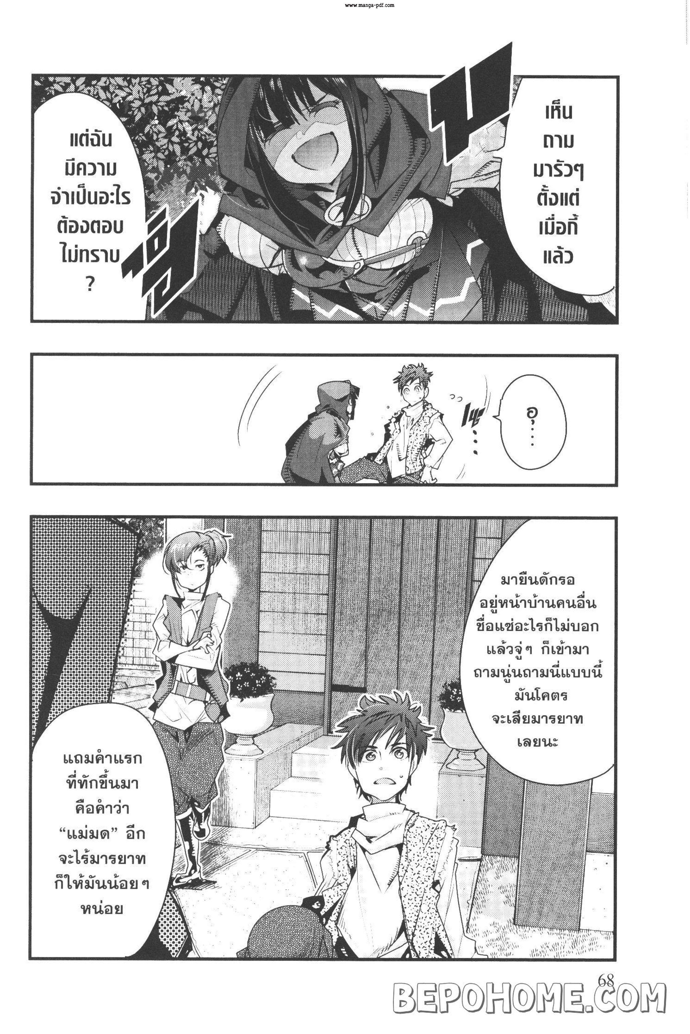 Yoku Wakaranai Keredo Isekai ni Tensei Shiteita You Desu Chap 8 - Next Chap 9