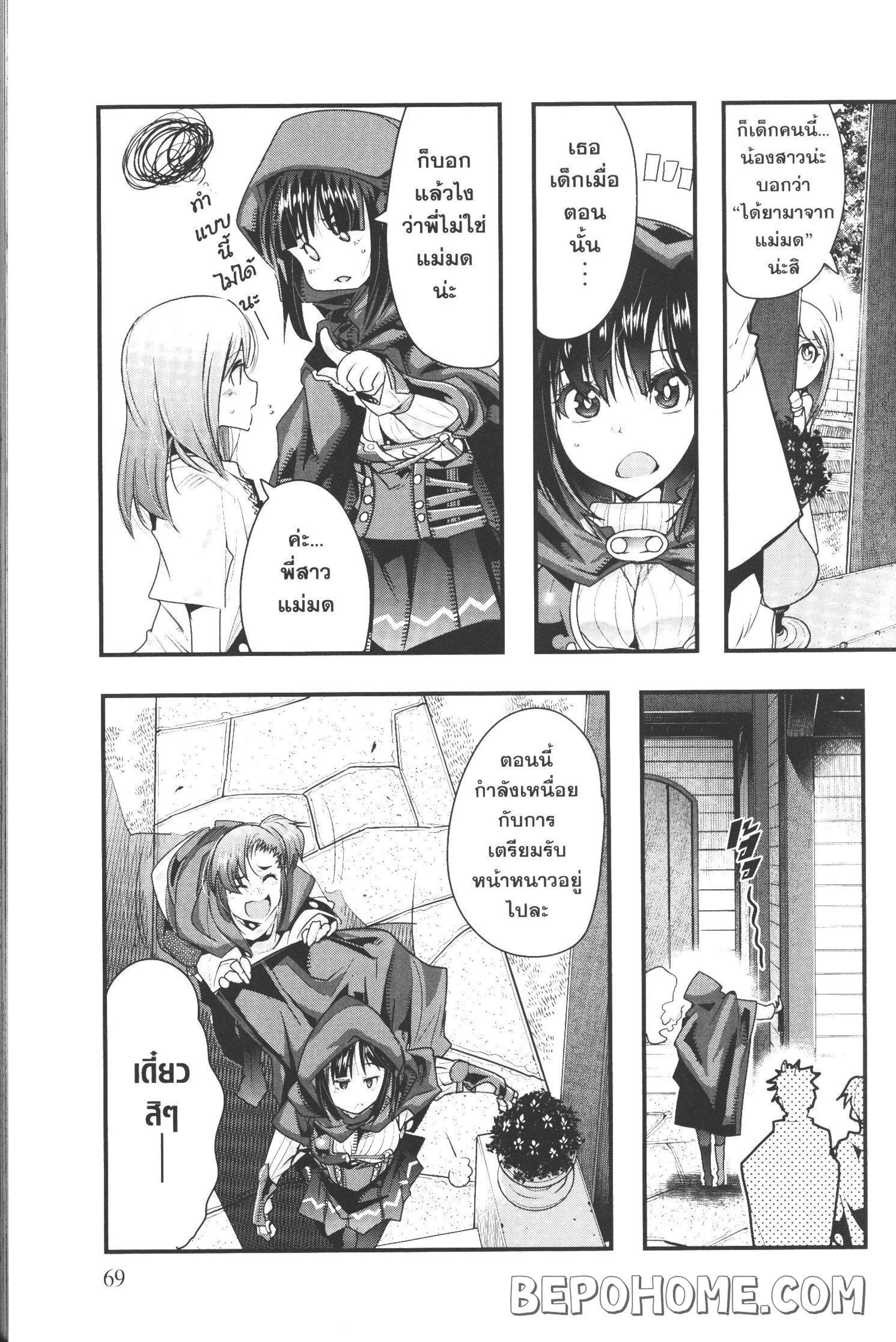 Yoku Wakaranai Keredo Isekai ni Tensei Shiteita You Desu Chap 8 - Next Chap 9