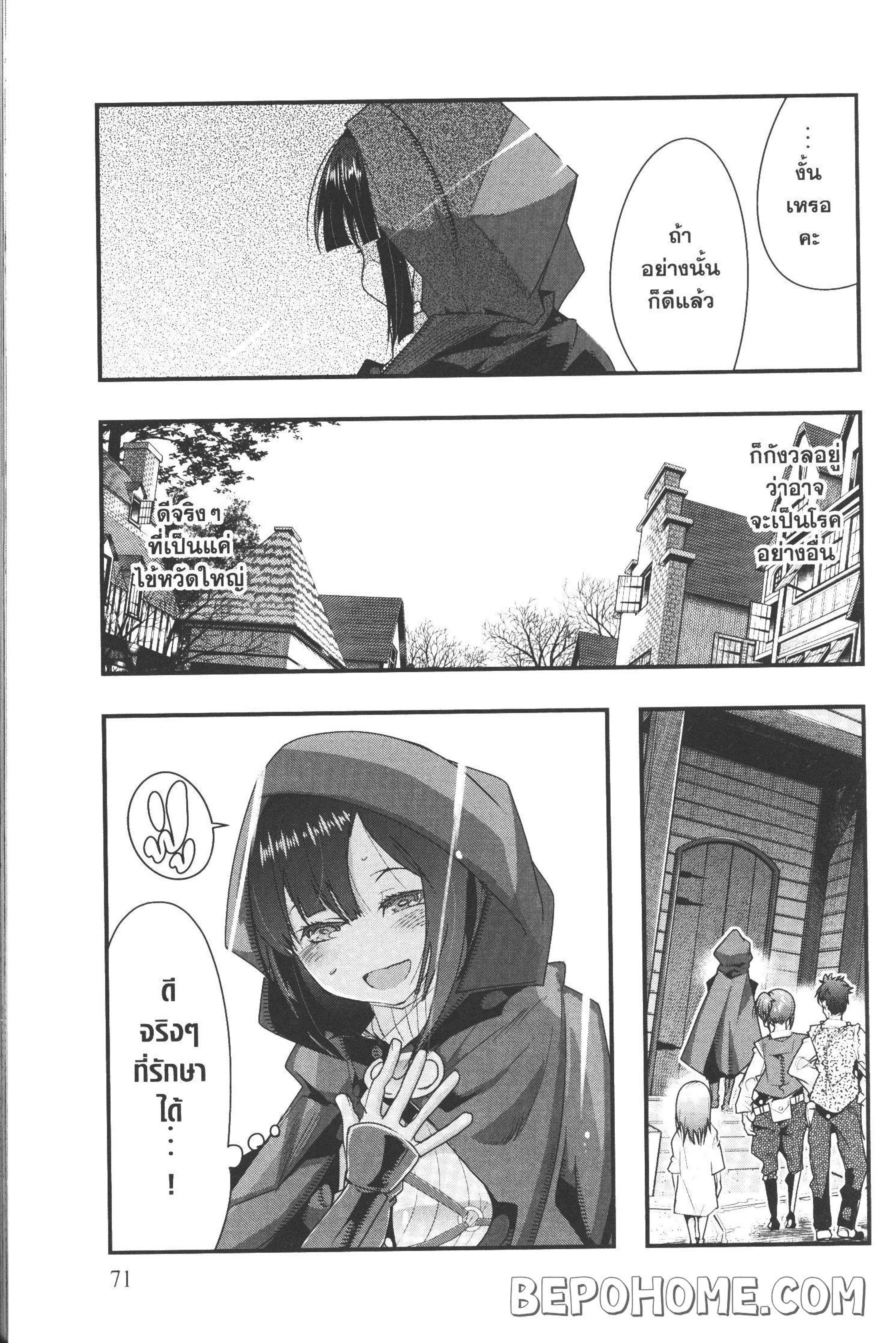 Yoku Wakaranai Keredo Isekai ni Tensei Shiteita You Desu Chap 8 - Next Chap 9