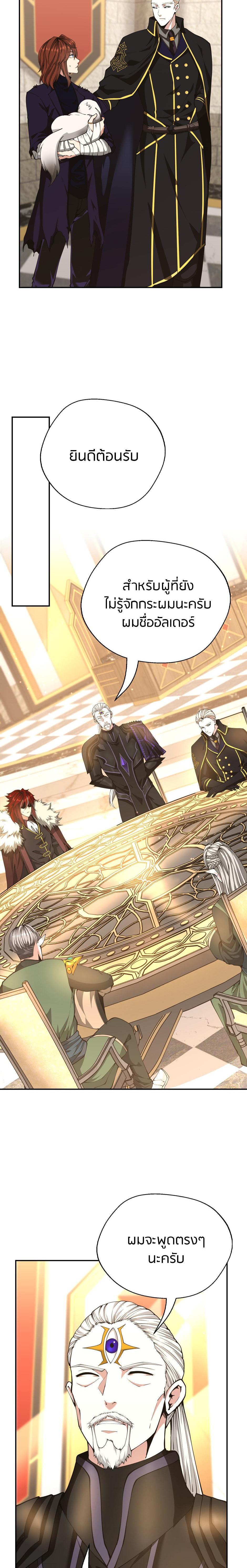 The Beginning After The End Chap 147 - Next Chap 148