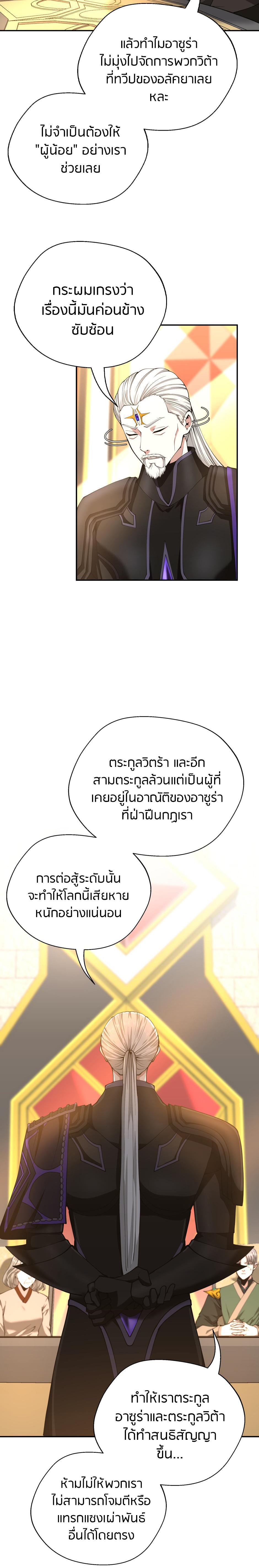 The Beginning After The End Chap 147 - Next Chap 148