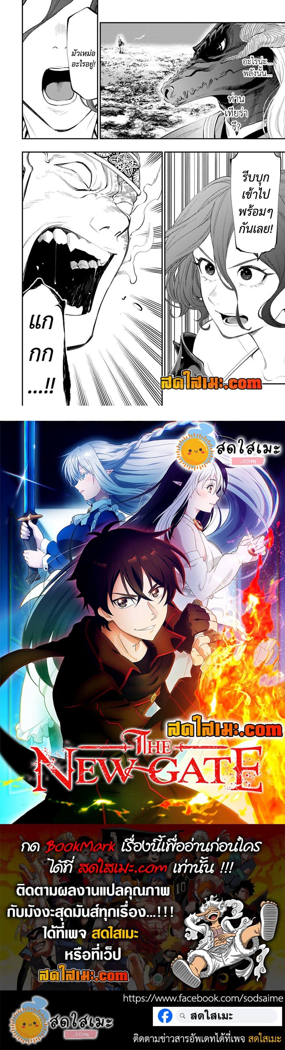 The New Gate Chap 93 - Next Chap 94