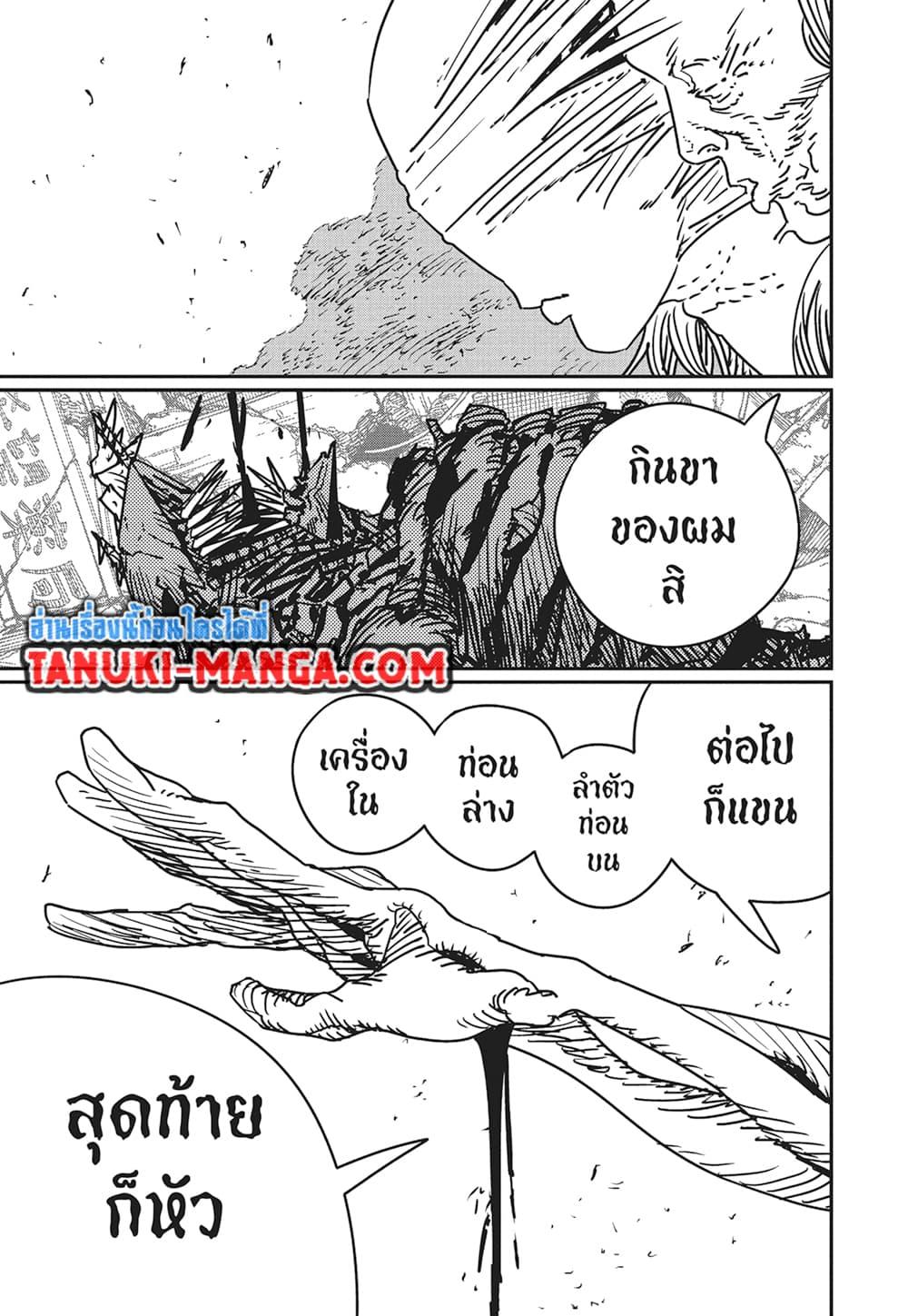 มนุษย์เลื่อยยนต์ Chap 178 - Next Chap 179