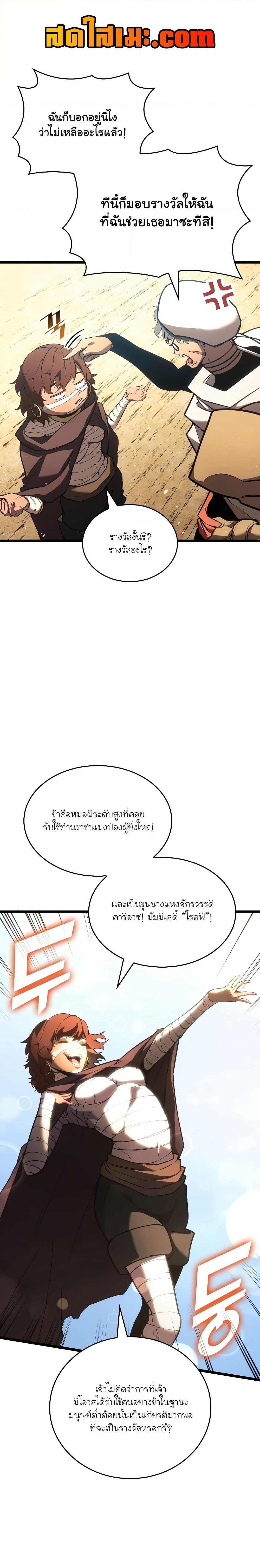 Return of the SSS-Class Ranker Chap 117 - Next Chap 118