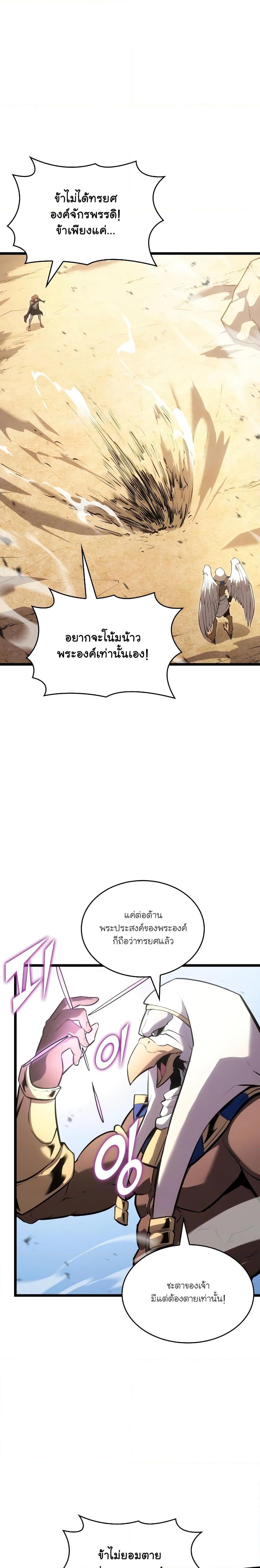 Return of the SSS-Class Ranker Chap 117 - Next Chap 118